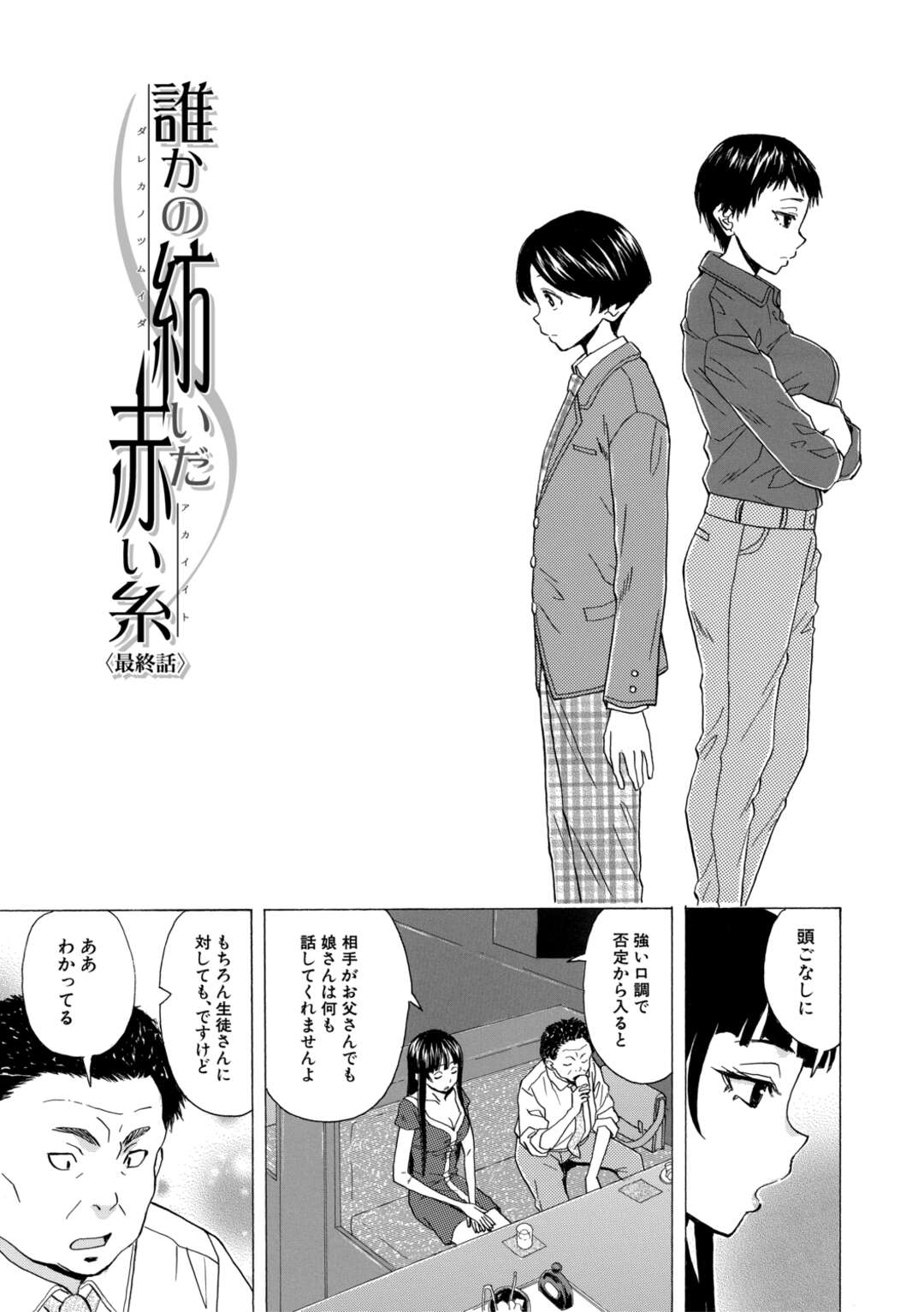 【エロ漫画 】男子生徒の彼の父親との進路相談についての面接を終えた女教師…教室で大胆に先生に甘える彼を受け入れ乳首を舐められフェラをするとイチャラブセックスで中出しされちゃう【楓牙】