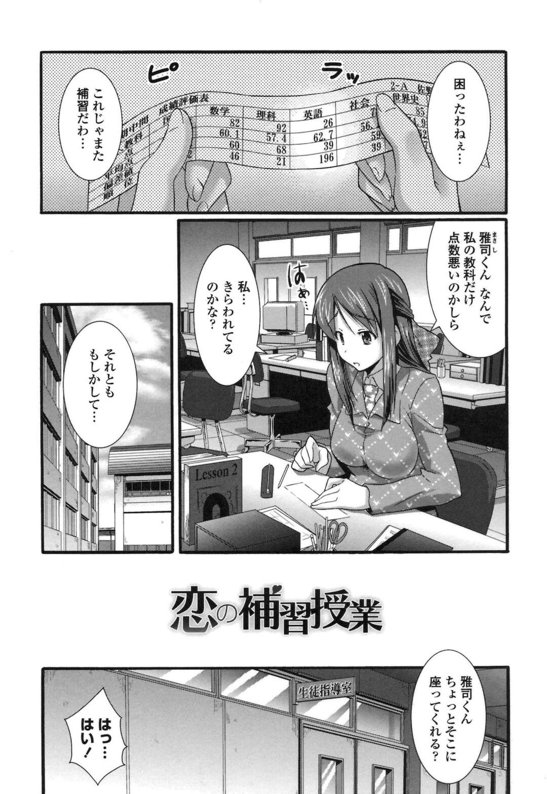 【エロ漫画】自分の受け持つ教科だけ点数が悪い男子生徒と補習をする巨乳女教師…理由を聞くと告白され次のテストでいい点を取ったご褒美をあげる！【比呂カズキ】