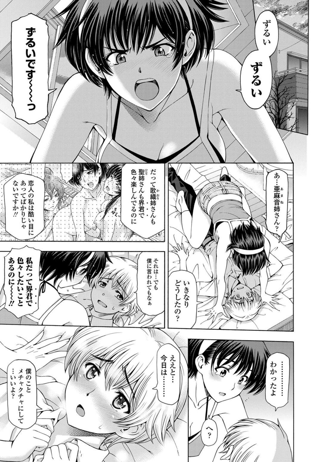 【エロ漫画】美人の義理のビッチな三姉妹…ショタの少年は義理のエロビッチな3姉妹と姉妹丼する！アヘ顔連続射精！【瀬奈陽太郎】