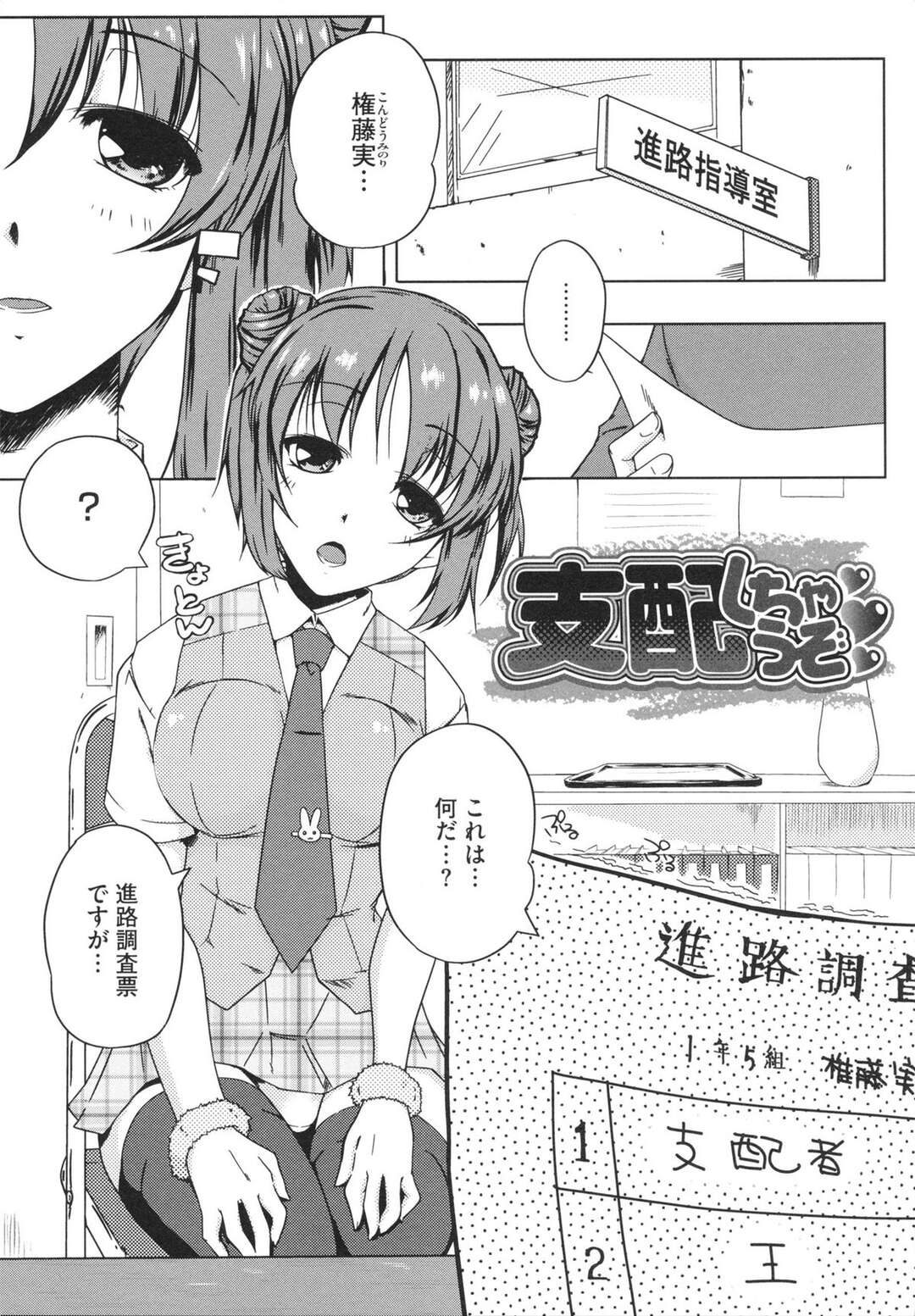 【エロ漫画】勘違いして注目を浴びている茶髪のJK…先生にパンツを見せてクンニされてアヘ顔トロ顔連続イキ！【かいづか】