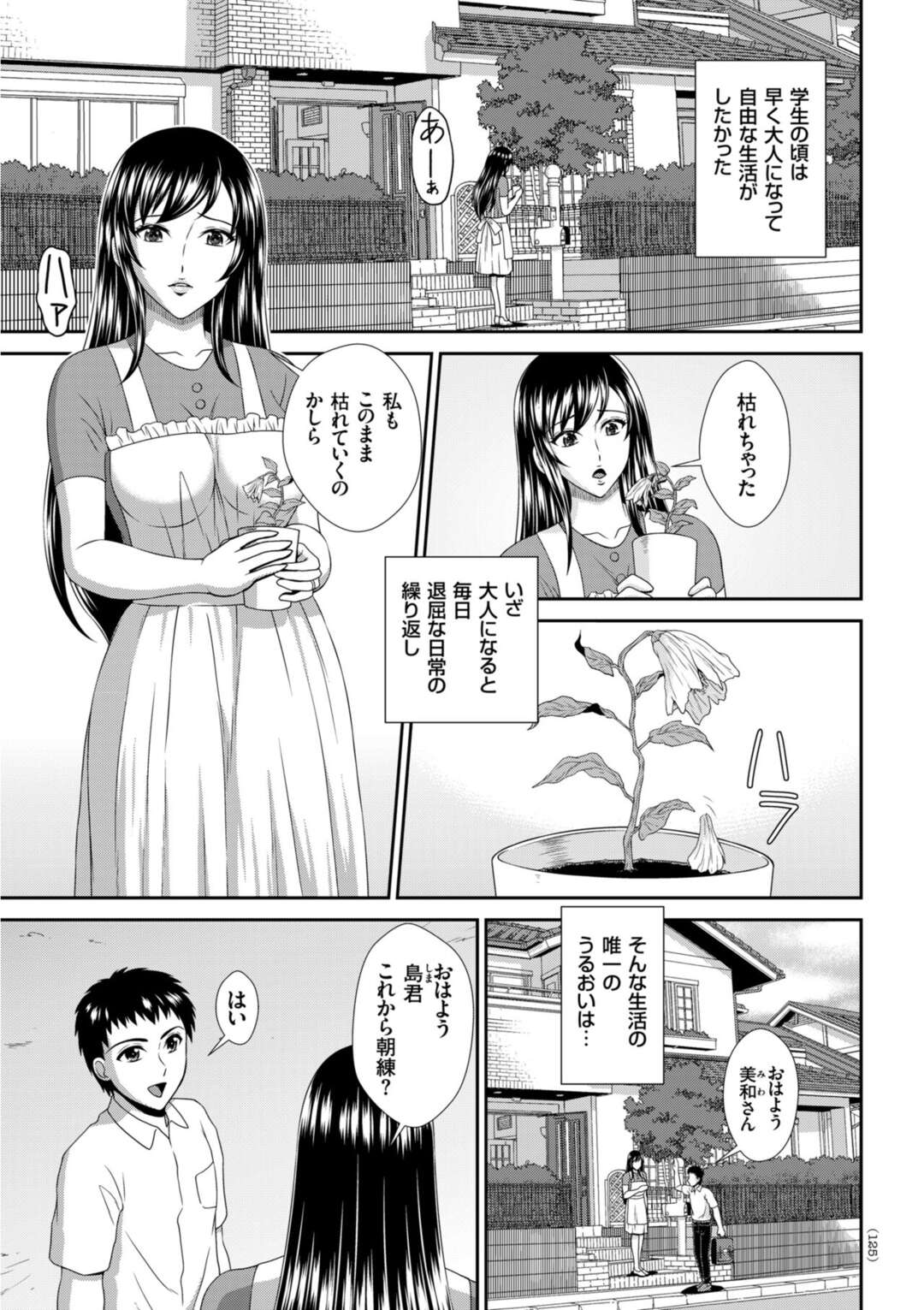 【エロ漫画 】夫婦生活もマンネリ気味で退屈な人妻な彼女… 向かいにある男子寮の風呂場を覗きいやらしい妄想膨らませる生活が続き男子学生を誘惑してセックスをするとしだいにエスカレートしていく彼女は野外で乱交セックスしちゃう【黒井きんぎょ】