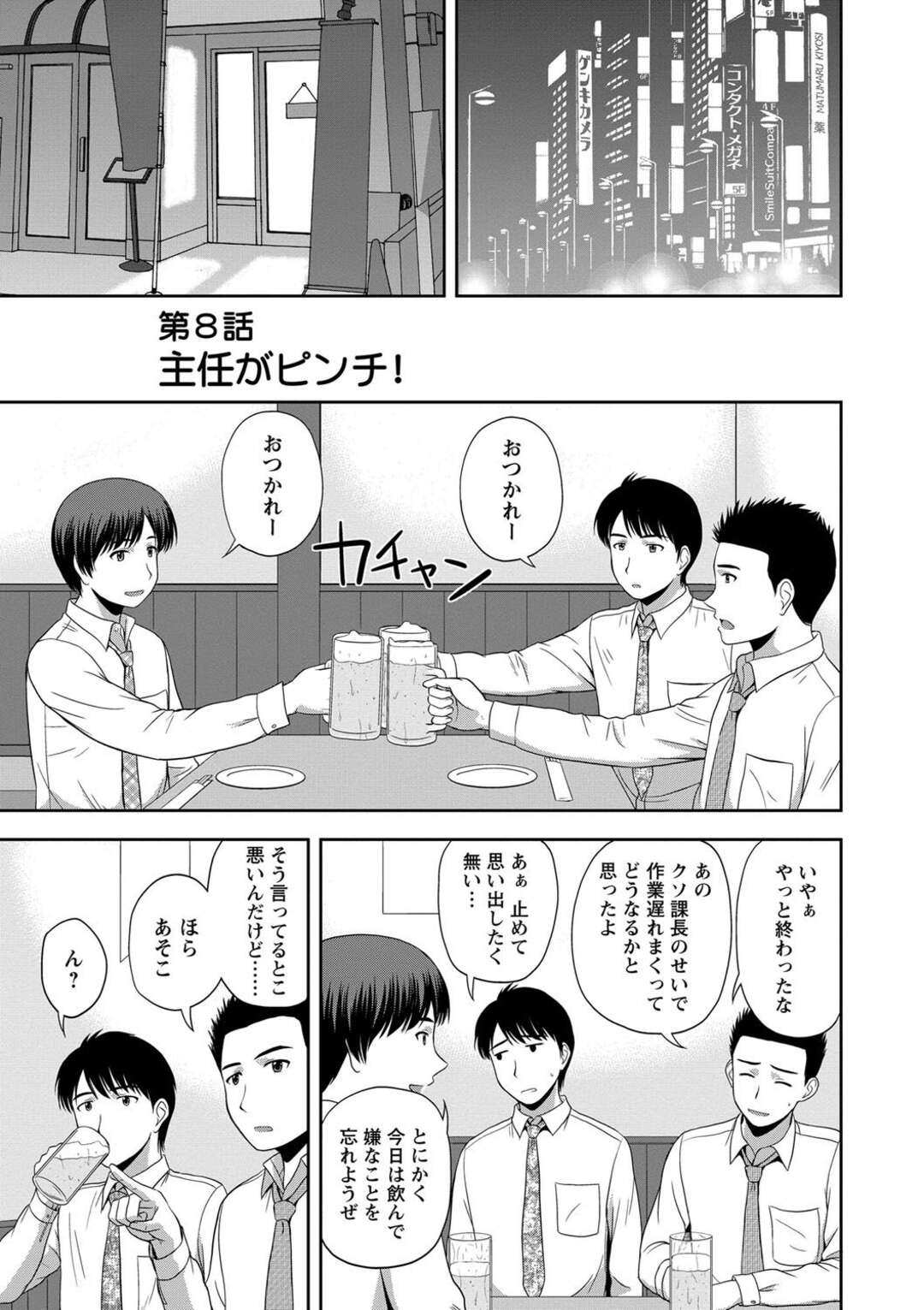 【エロ漫画 】上司からセクハラを受けて部下に助けてもらった彼女…そのままラブホに入りお風呂でイチャラブセックスをすると生ハメ中出し絶頂アクメ堕ちしちゃう【佐藤茶菓子】