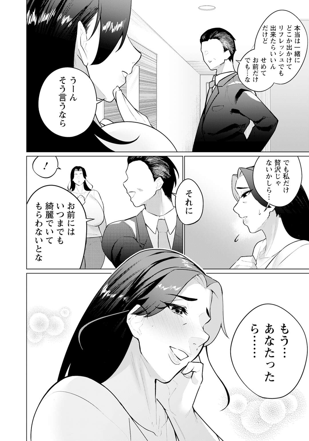 【エロ漫画 】近所にできたエステでリフレッシュをする人妻…水着姿で体中にローションを塗られると体が火照ってしまうと子宮がうずきそのまま生ハメされて犯されてしまい絶頂アクメ堕ちしちゃう【アメカ】