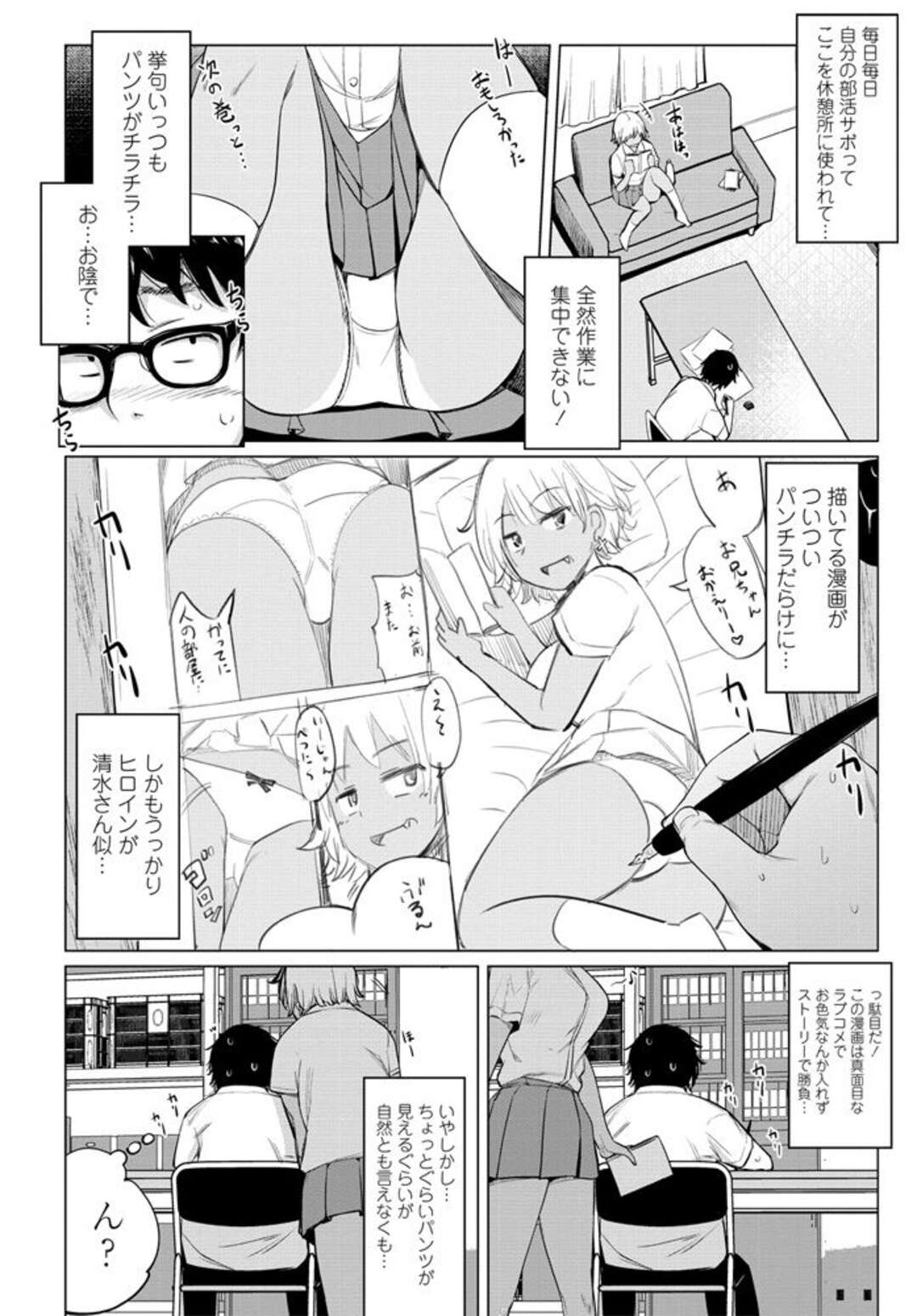 【エロ漫画】漫画研究の部室で部活をサボるギャル JK…無防備でパンツを見せて男子生徒を誘惑するとそのままイチャラブセックスをしちゃう【一本杭】