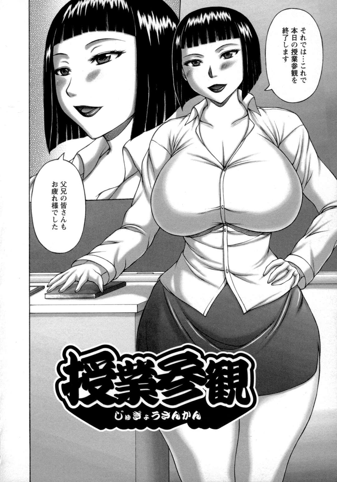 【エロ漫画 】生徒の母親と同級生だったビッチな巨乳の女教師…息子と関係を持っていることを母親に話す女教師は、一緒に乱交パーティに参加して二穴同時挿入されて中出しされちゃう【榊歌丸】