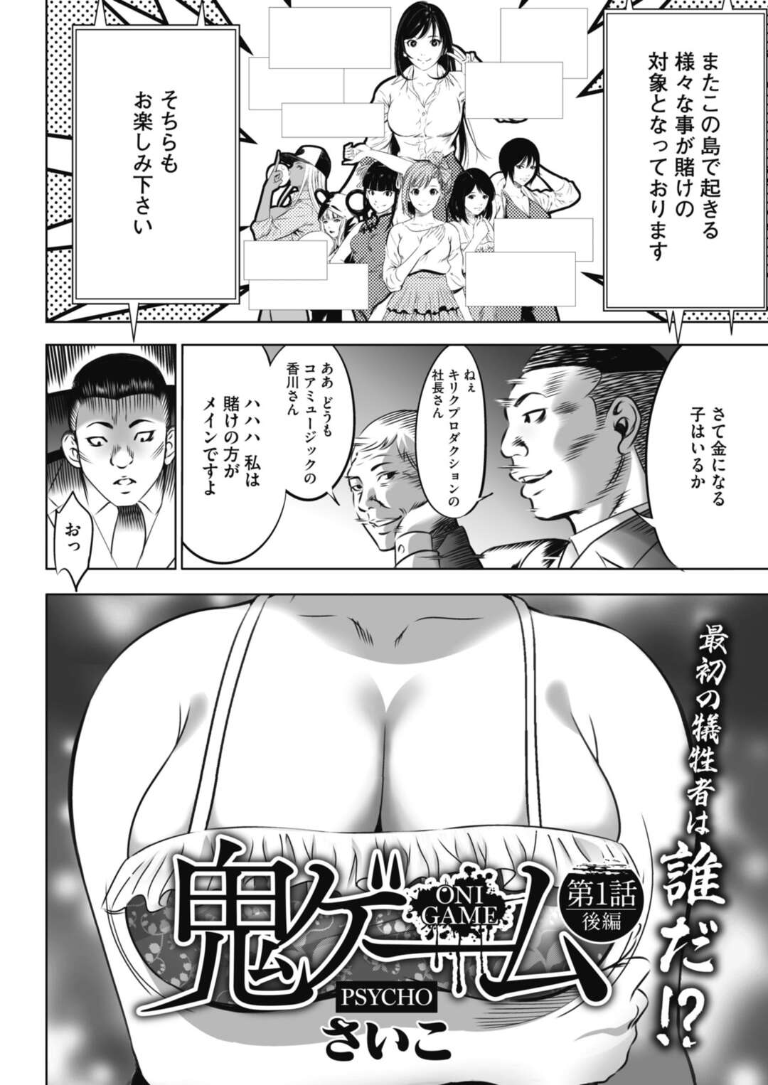 サバイバル エロ 漫画