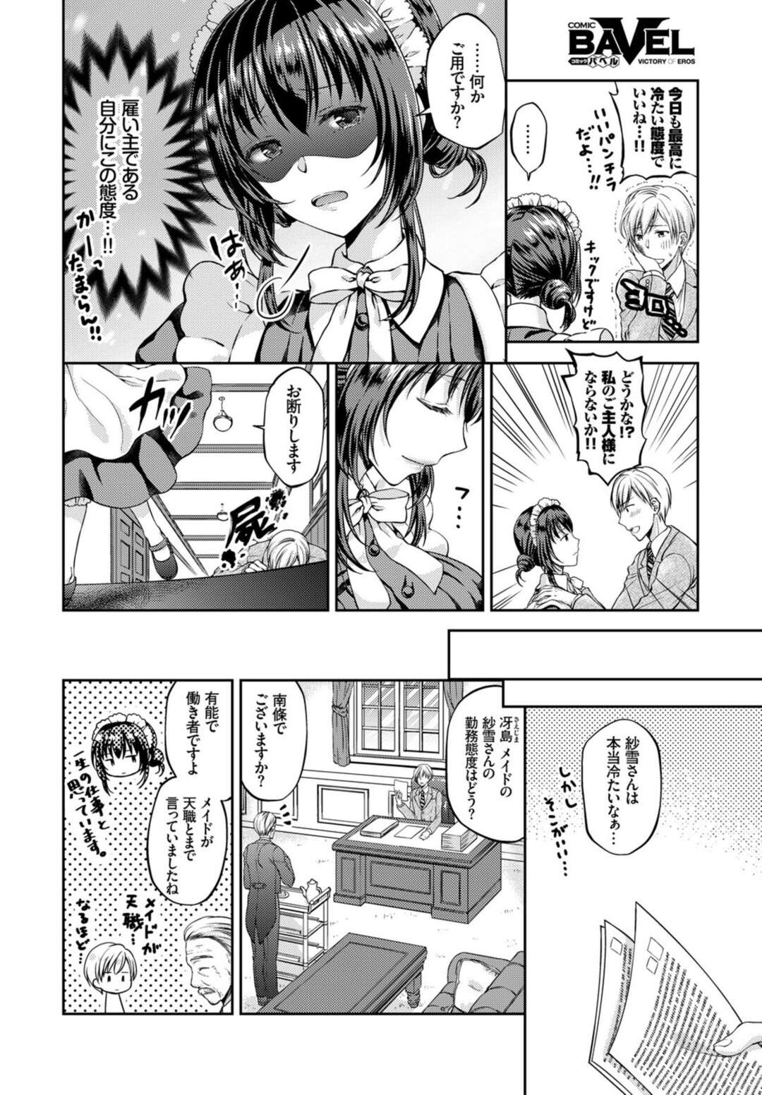 【エロ漫画】ご主人様の命令で彼のご主人になるメイドの彼女…おっぱいを見たいという彼の願望を叶え興奮してしまった彼女と生ハメイチャラブセックスで中出し絶頂しちゃう【こはち】