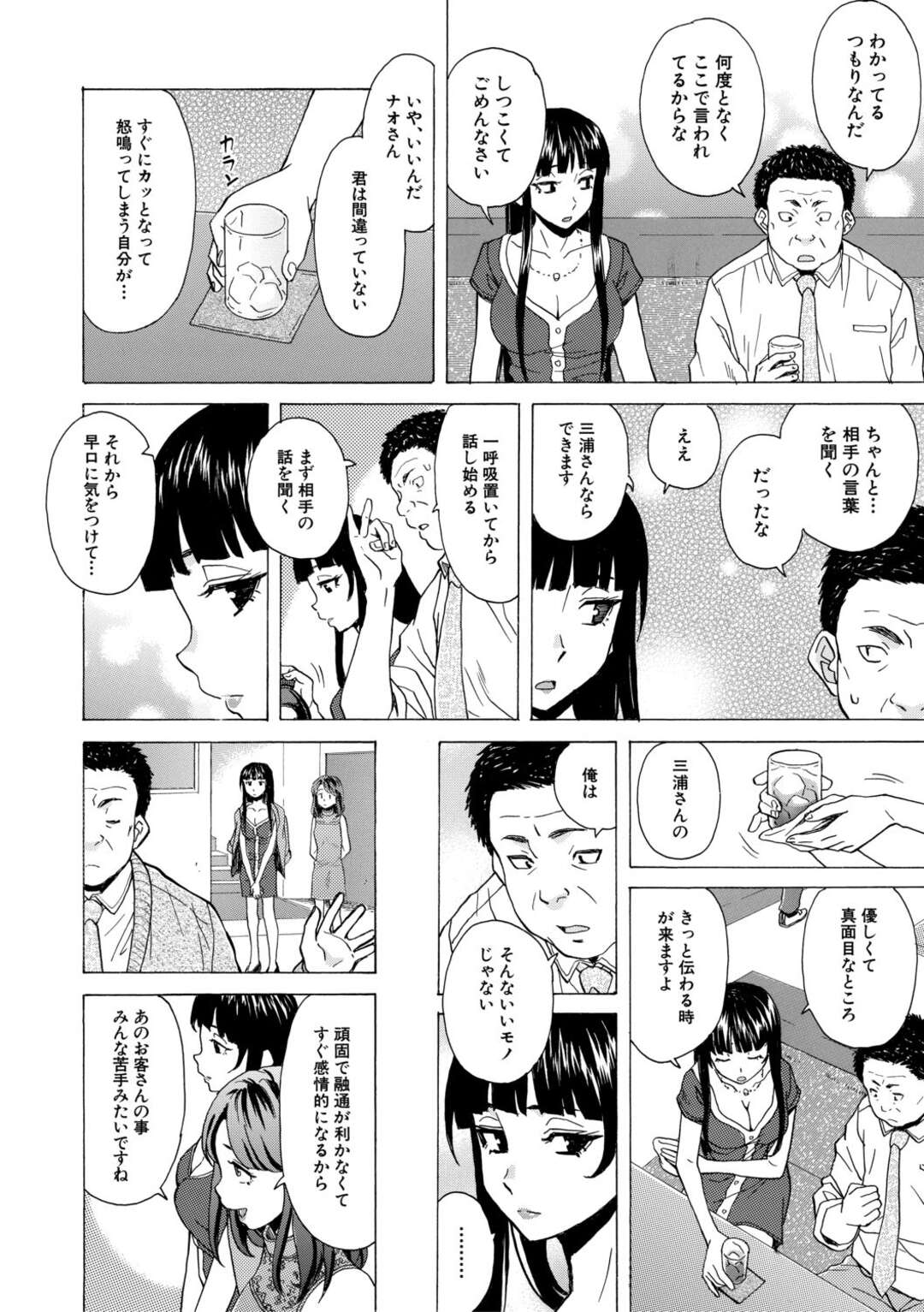 【エロ漫画 】男子生徒の彼の父親との進路相談についての面接を終えた女教師…教室で大胆に先生に甘える彼を受け入れ乳首を舐められフェラをするとイチャラブセックスで中出しされちゃう【楓牙】