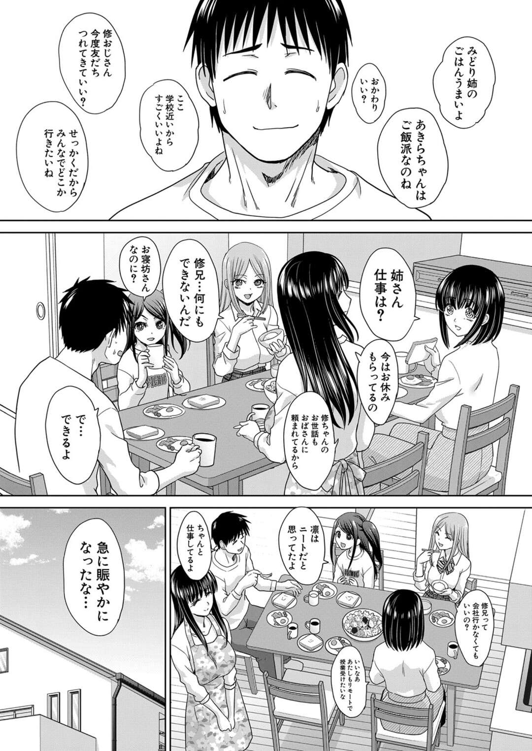 【エロ漫画】男を襲っちゃう親戚の美少女たち…逆レイプにキスしたり騎乗位の中出しセックスしちゃう！【板場広し】