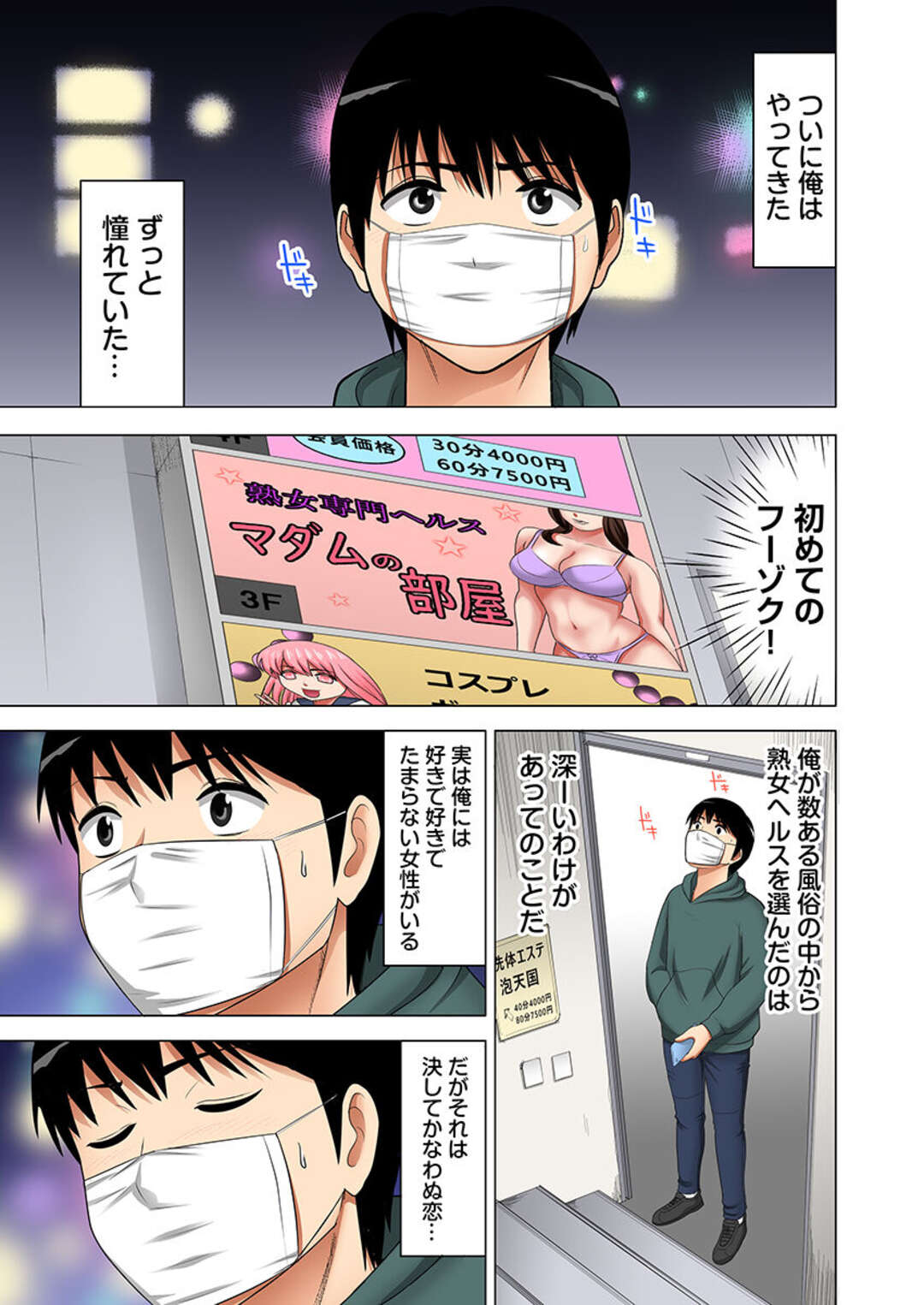 【エロ漫画】息子を溺愛している黒髪ロングの爆乳母…母に性的に興味がある息子は間違いを起こさない様に風俗に！そこで指名したのは実の母だった！手マン、キスハメ、アヘ顔連続近親相姦！【こすりクラブ】