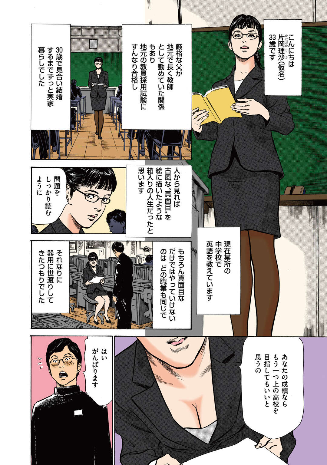 【エロ漫画】真面目な中学校教師の美女…同僚に行為を抱いていたのがバレて夜の職員室で連続アクメ！用務員さんともトレイセックス！【八月薫】