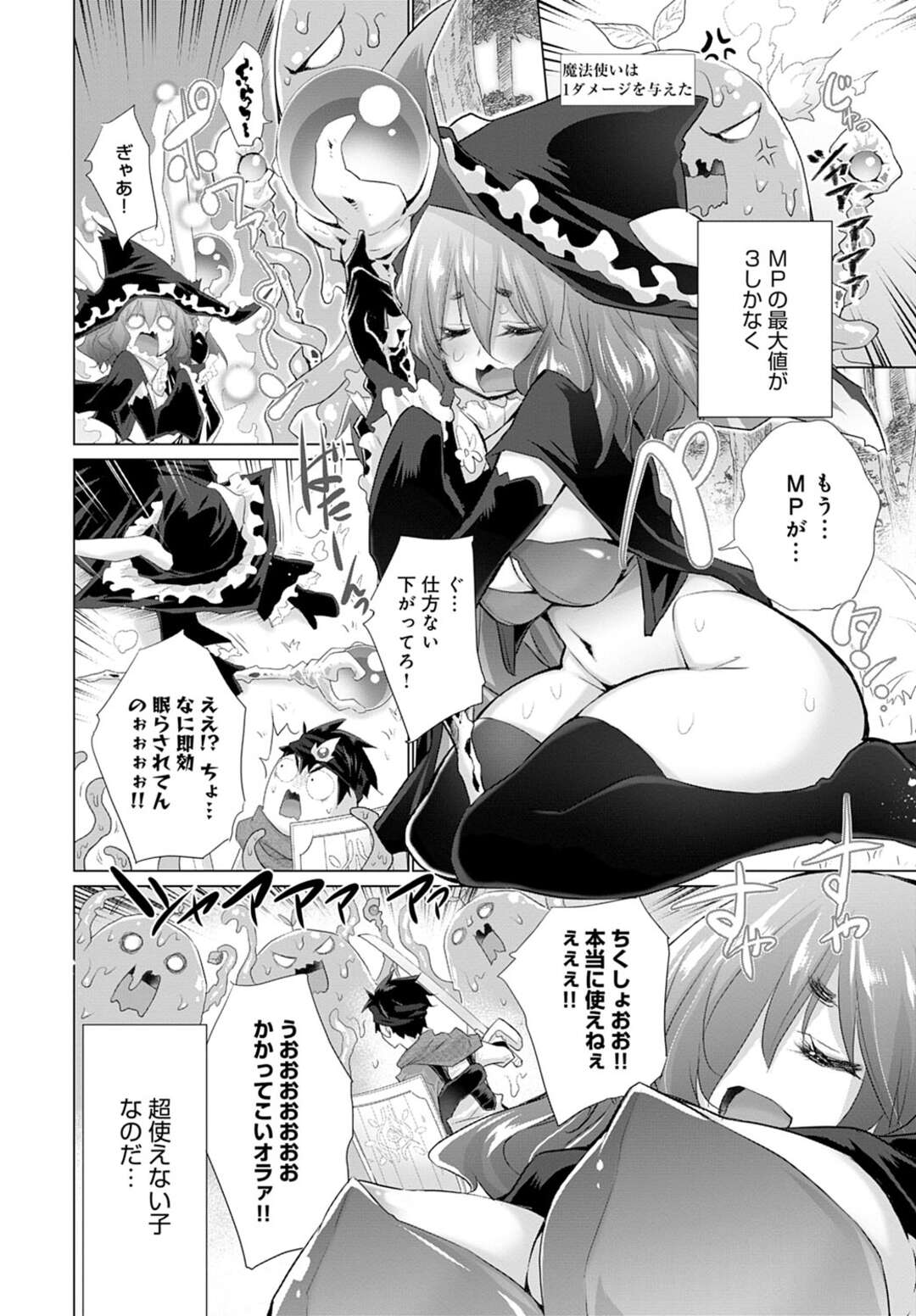 【エロ漫画】勇者と旅をする美少女の魔法使いちゃん…MPを使い果たして睡眠の魔法をかけられてしまった魔法使いちゃんは寝返りを打ち、豊満な胸と太ももを晒す魔法使いちゃんに勇者は欲望を抑えきれず連続射精！【宮野金太郎】