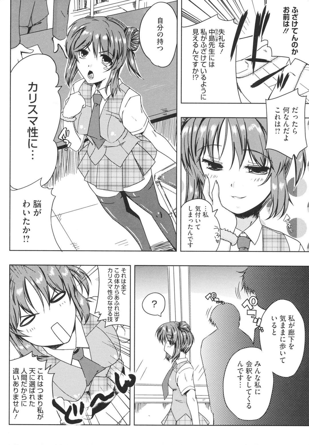 【エロ漫画】勘違いして注目を浴びている茶髪のJK…先生にパンツを見せてクンニされてアヘ顔トロ顔連続イキ！【かいづか】