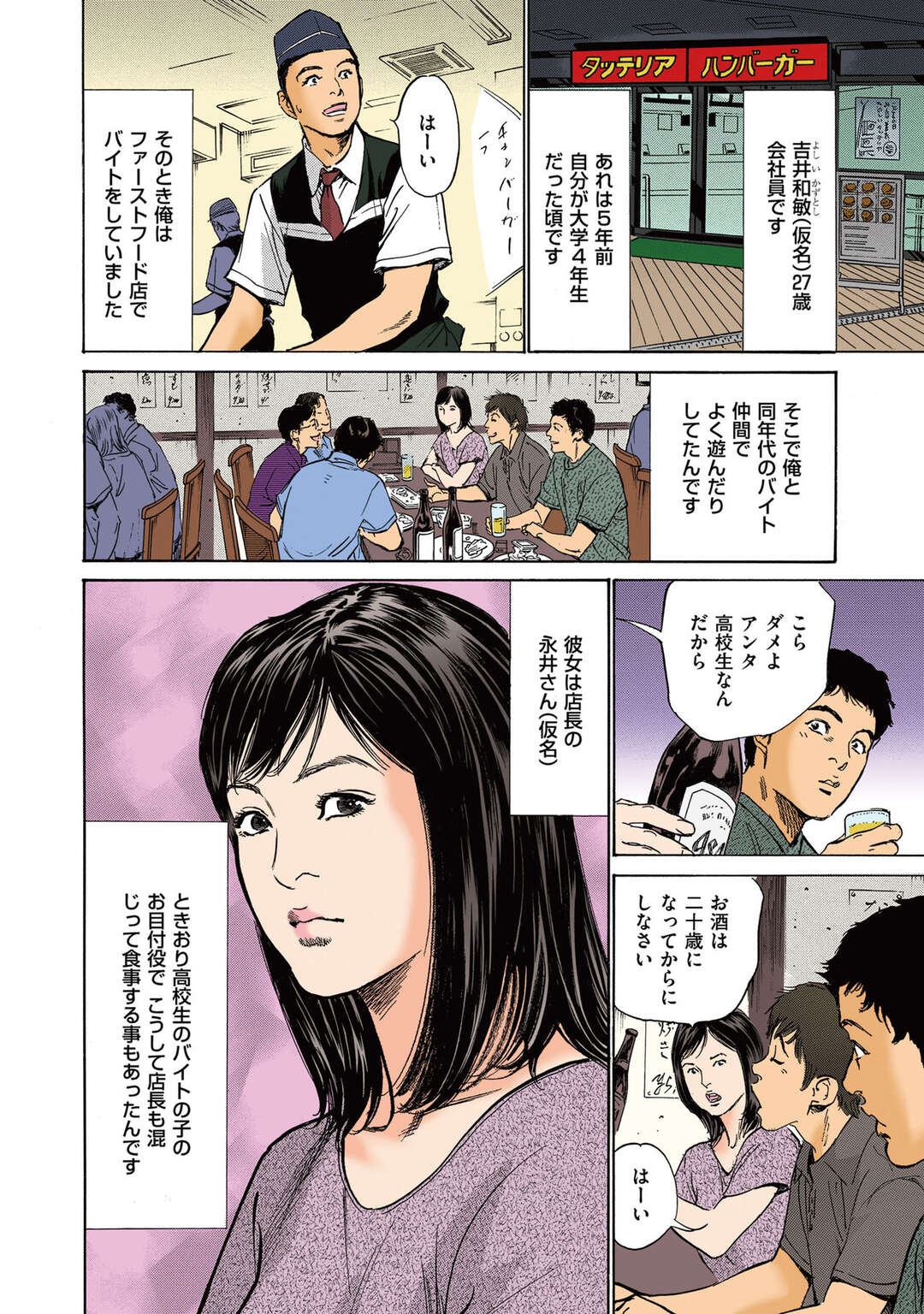 【エロ漫画】バイトの店長をしている巨乳の人妻…ある日離婚をしてたことと聴き、バイトたちと飲み会して店長を部屋に連れていき泥酔姦！手マン、騎乗位連続中出し！【八月薫】