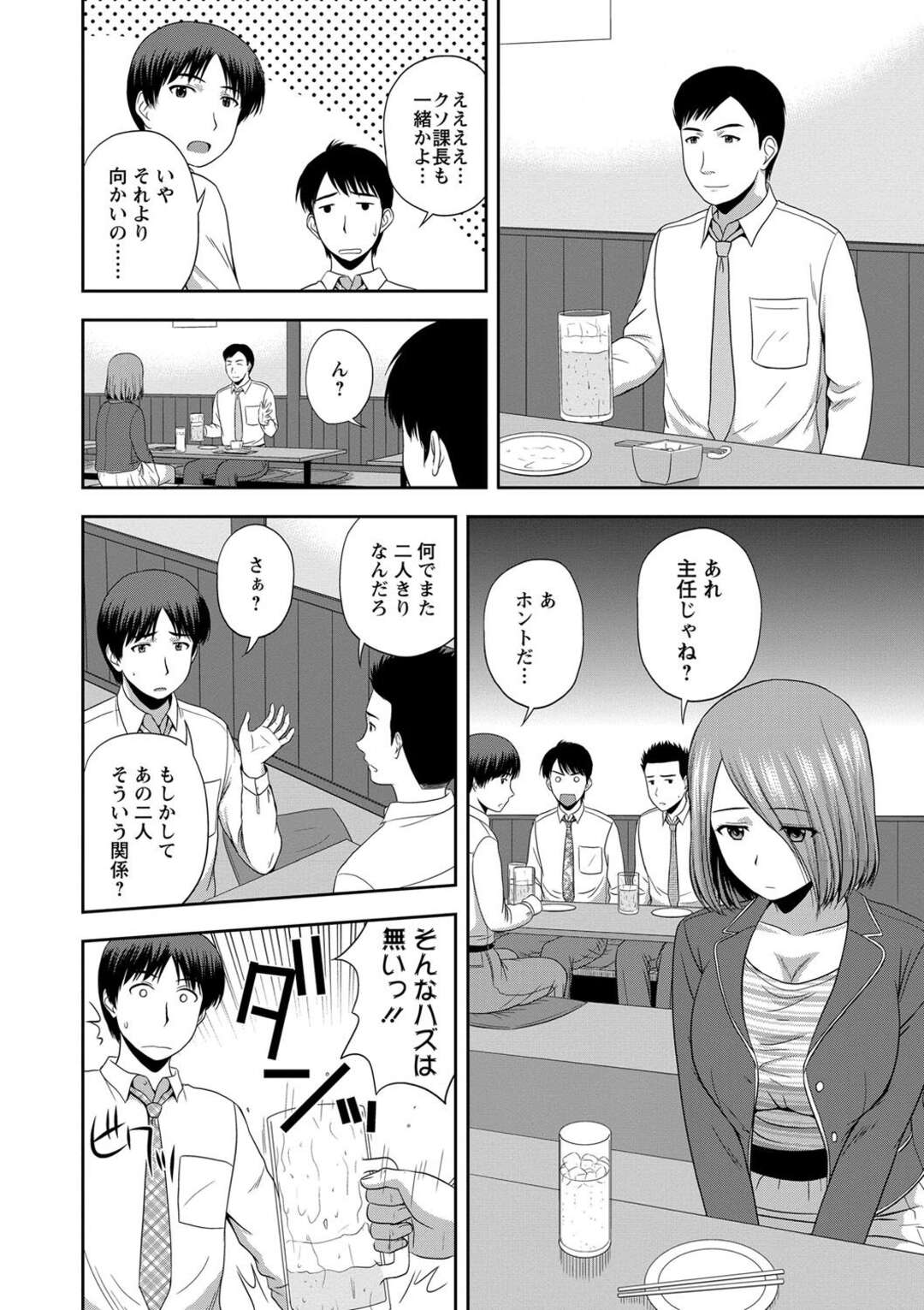 【エロ漫画 】上司からセクハラを受けて部下に助けてもらった彼女…そのままラブホに入りお風呂でイチャラブセックスをすると生ハメ中出し絶頂アクメ堕ちしちゃう【佐藤茶菓子】