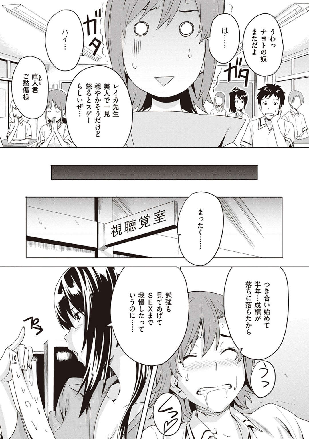 【エロ漫画】生徒と秘密で付き合っている淫乱女性教師…テストが終わるまでHおあずけ。レイカ先生に呼び出しを受け欲求不満が爆発連続射精！【武田弘光】