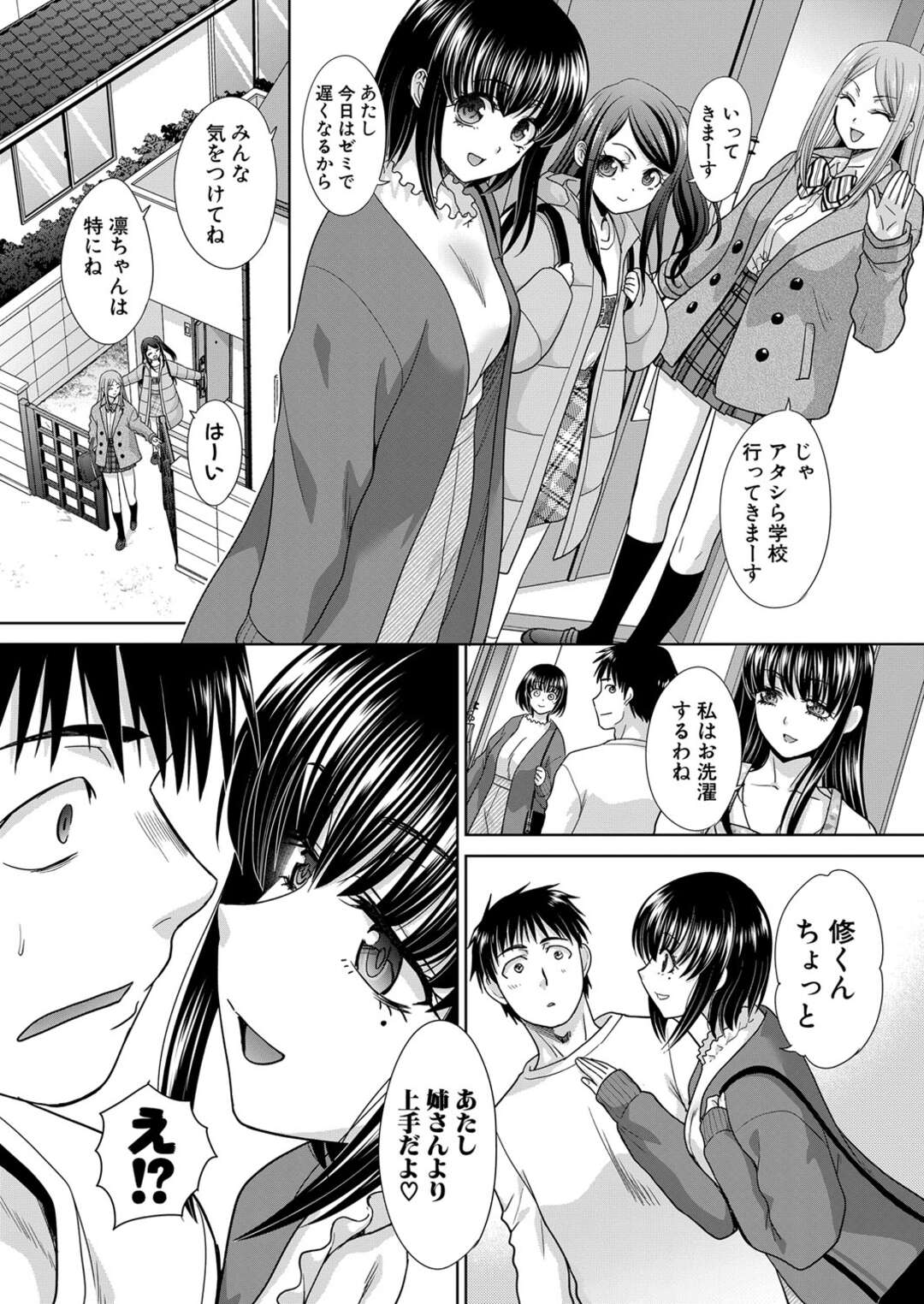 【エロ漫画】男を襲っちゃう親戚の美少女たち…逆レイプにキスしたり騎乗位の中出しセックスしちゃう！【板場広し】