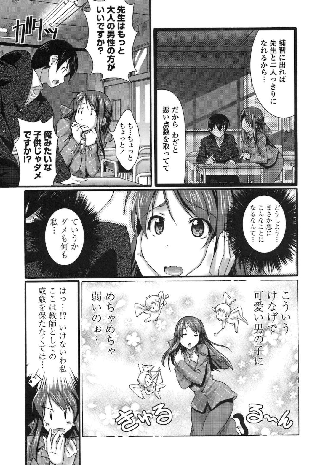 【エロ漫画】自分の受け持つ教科だけ点数が悪い男子生徒と補習をする巨乳女教師…理由を聞くと告白され次のテストでいい点を取ったご褒美をあげる！【比呂カズキ】