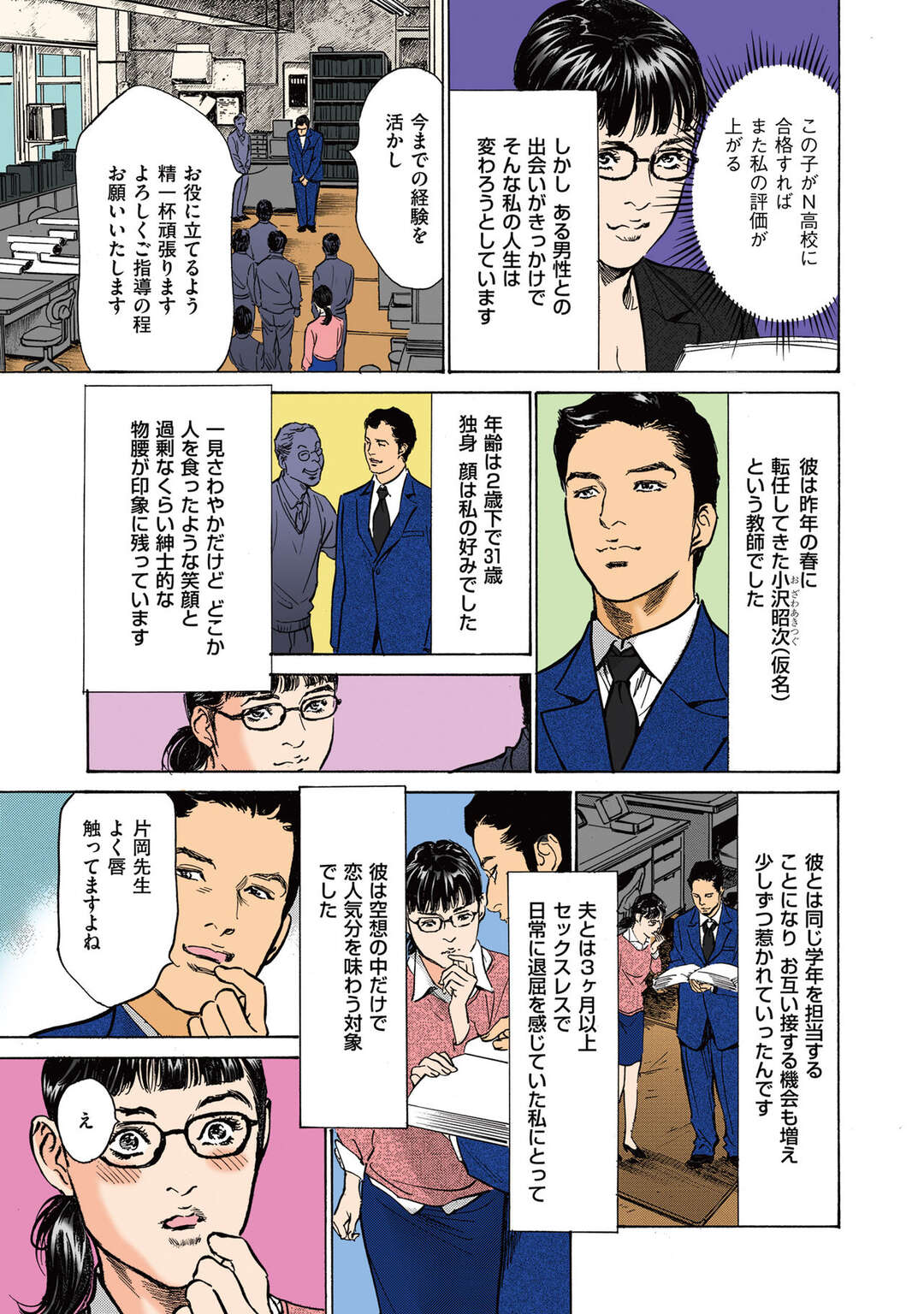 【エロ漫画】真面目な中学校教師の美女…同僚に行為を抱いていたのがバレて夜の職員室で連続アクメ！用務員さんともトレイセックス！【八月薫】