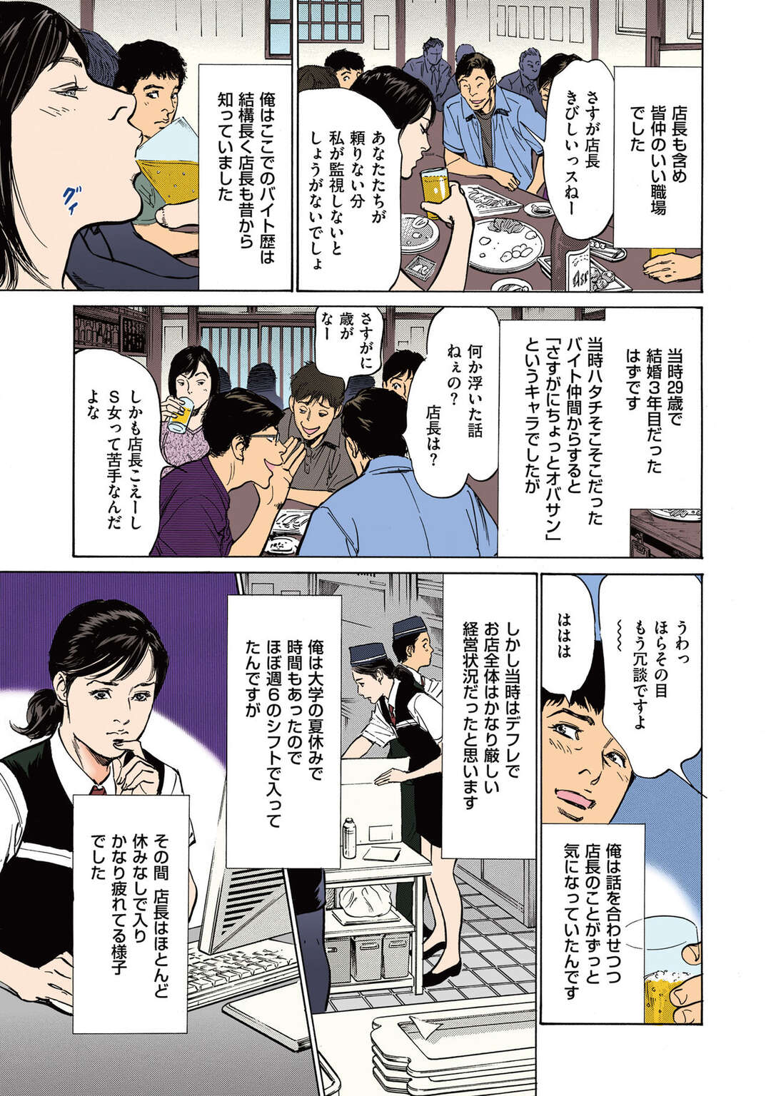 【エロ漫画】バイトの店長をしている巨乳の人妻…ある日離婚をしてたことと聴き、バイトたちと飲み会して店長を部屋に連れていき泥酔姦！手マン、騎乗位連続中出し！【八月薫】