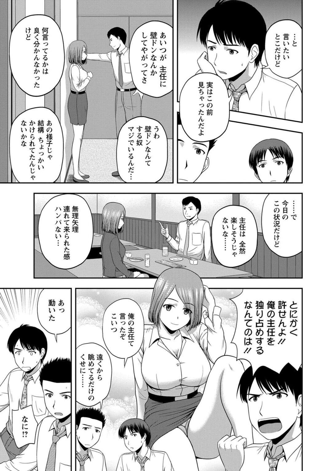 【エロ漫画 】上司からセクハラを受けて部下に助けてもらった彼女…そのままラブホに入りお風呂でイチャラブセックスをすると生ハメ中出し絶頂アクメ堕ちしちゃう【佐藤茶菓子】