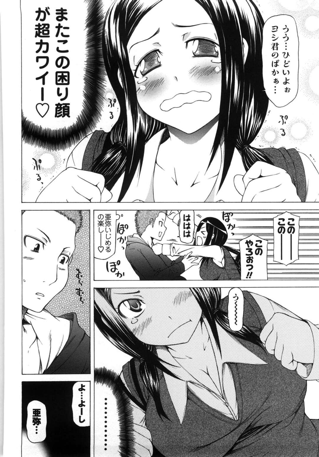 【エロ漫画 】彼氏と痩せるための特訓をするぽっちゃり JK…ラブホに入りおっぱいを揉まれ乳首責めをされると感じてしまいフェラでお返しするとそのまま生ハメ挿入され中出し絶頂アクメ堕ちしちゃう【工藤洋】