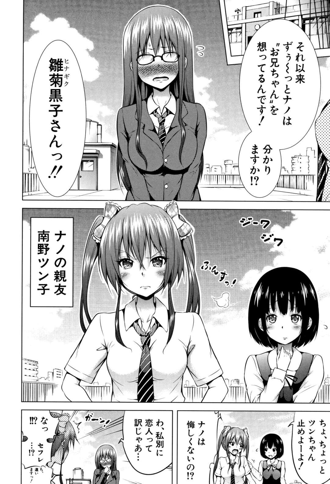 【エロ漫画】義理の兄と目隠し３Pをする妹…勘違いした義理の兄と目隠しセックスでセフレになったオタクJKと義理の妹の３P！逆レイプ、乳首責め、手コキ、アヘ顔連続膣内射精！【赤月みゅうと】