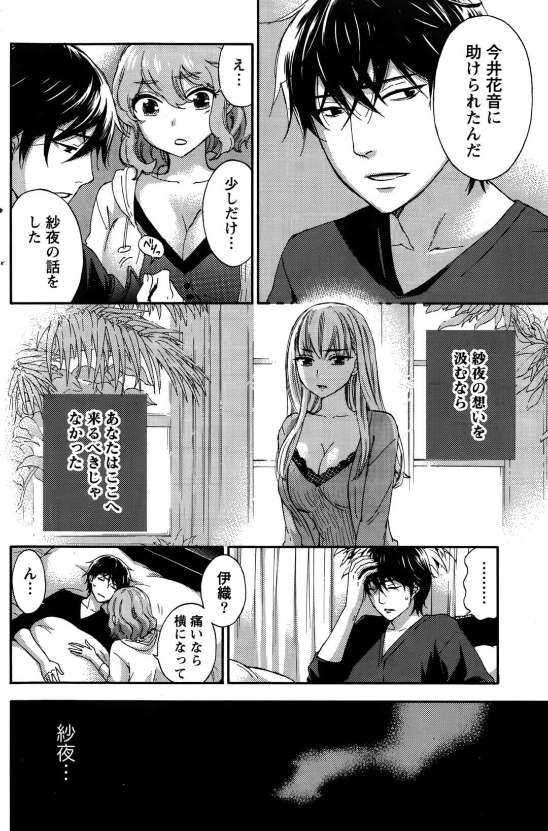 【エロ漫画】婚約者に協力して癒す巨乳美女…幻覚によって疲れた婚約者の青年に手コキ、生フェラ、正常位、アヘ顔連続アクメ！【久遠ミチヨシ】