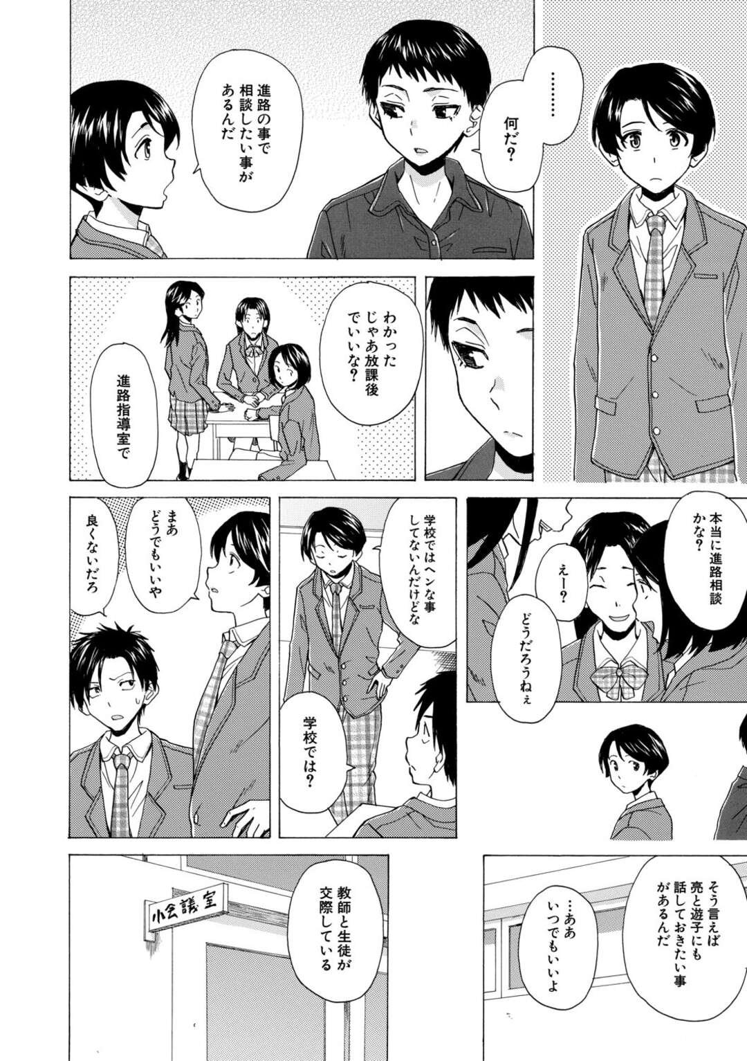 【エロ漫画 】男子生徒の彼の父親との進路相談についての面接を終えた女教師…教室で大胆に先生に甘える彼を受け入れ乳首を舐められフェラをするとイチャラブセックスで中出しされちゃう【楓牙】