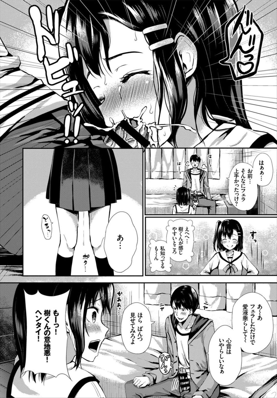 【エロ漫画】大学生の彼氏を駅で待っている巨乳JK彼女…彼氏の家に行き即尺して口内射精されると愛液が垂れるほど欲情してしまう！【はざくらさつき】