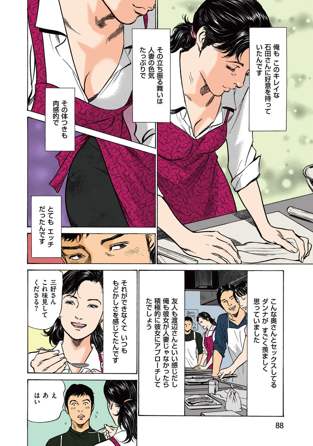 【エロ漫画】料理サークルに通っている黒髪ロングの巨乳美女…料理教室に通った青年は二人の女性と仲良くなって自宅のパーティーで乱交する！？立ちバック、アヘ顔連続膣内射精！【八月薫】