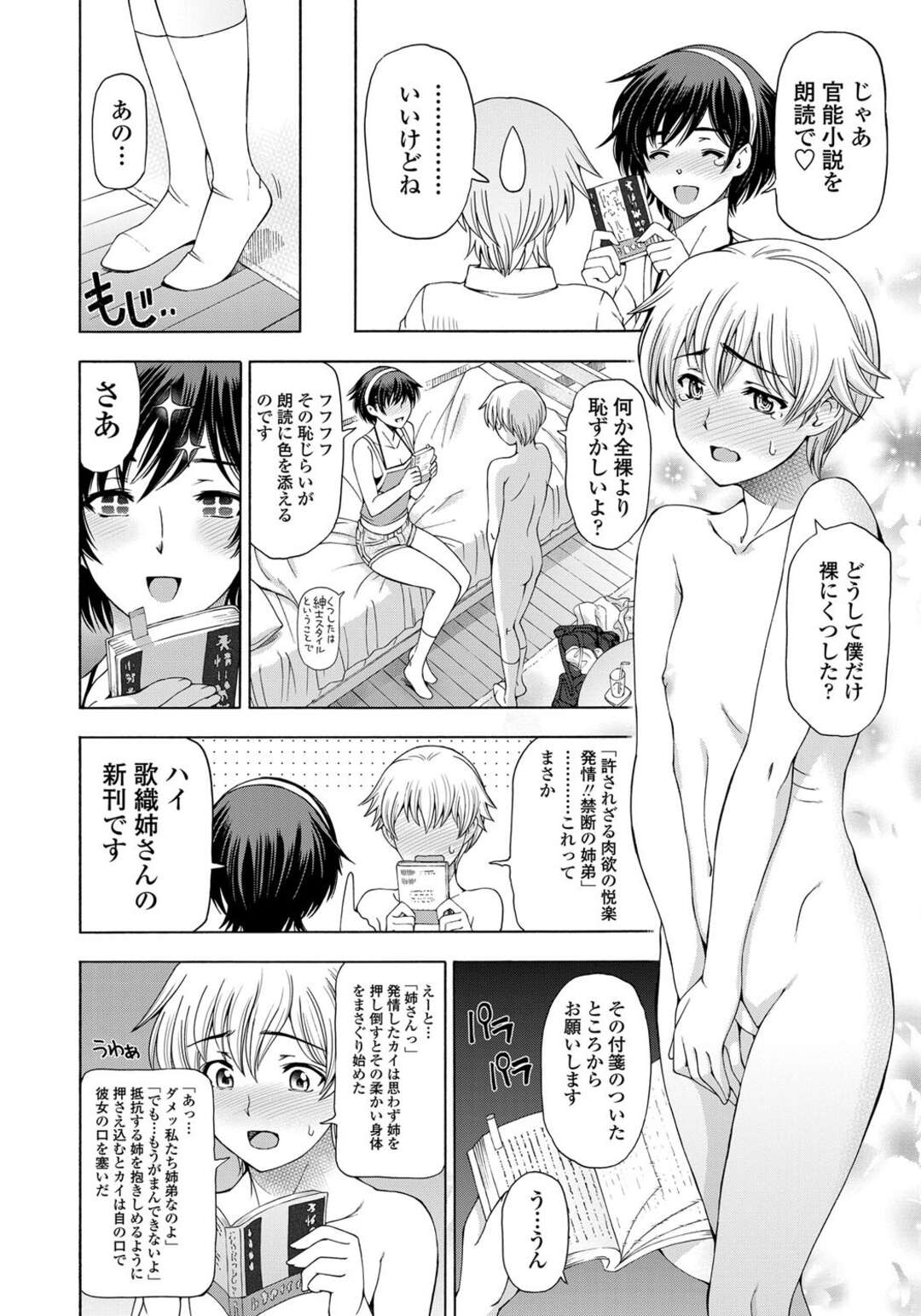 【エロ漫画】美人の義理のビッチな三姉妹…ショタの少年は義理のエロビッチな3姉妹と姉妹丼する！アヘ顔連続射精！【瀬奈陽太郎】