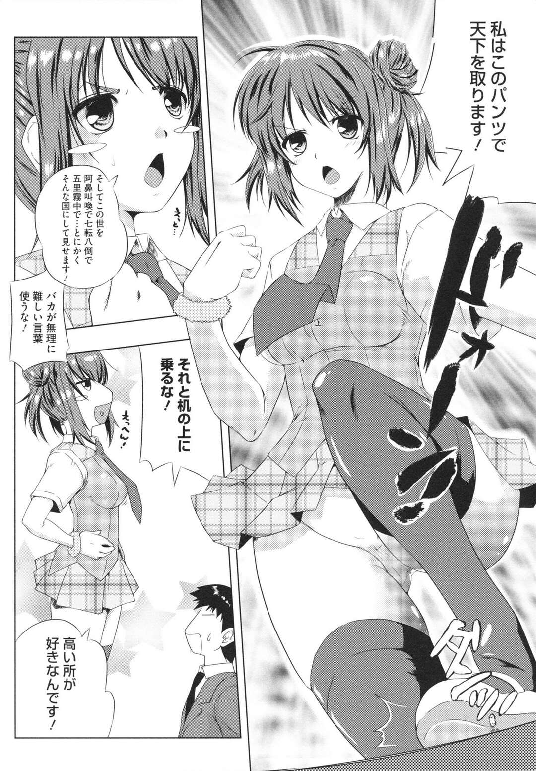 【エロ漫画】勘違いして注目を浴びている茶髪のJK…先生にパンツを見せてクンニされてアヘ顔トロ顔連続イキ！【かいづか】