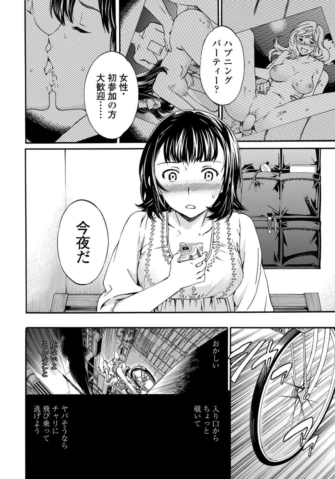 【エロ漫画】オナニーだけでは我慢できないJK…ハプニングパーティーに参加して快楽に負けて二穴同時責めの乱交中出しセックス！【【Cuvie】