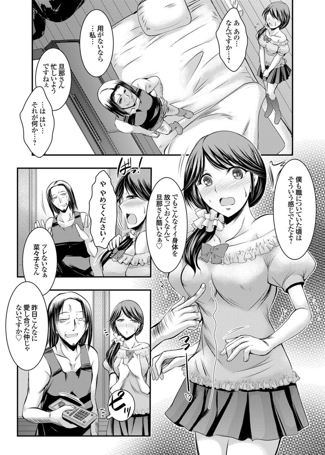 【エロ漫画 】隣に住む兄との男性に犯されてしまう人妻…旦那の留守中にハメ撮りされながらデカマラチンポを生挿入されメス堕ちしてしまう【タケイツカサ】