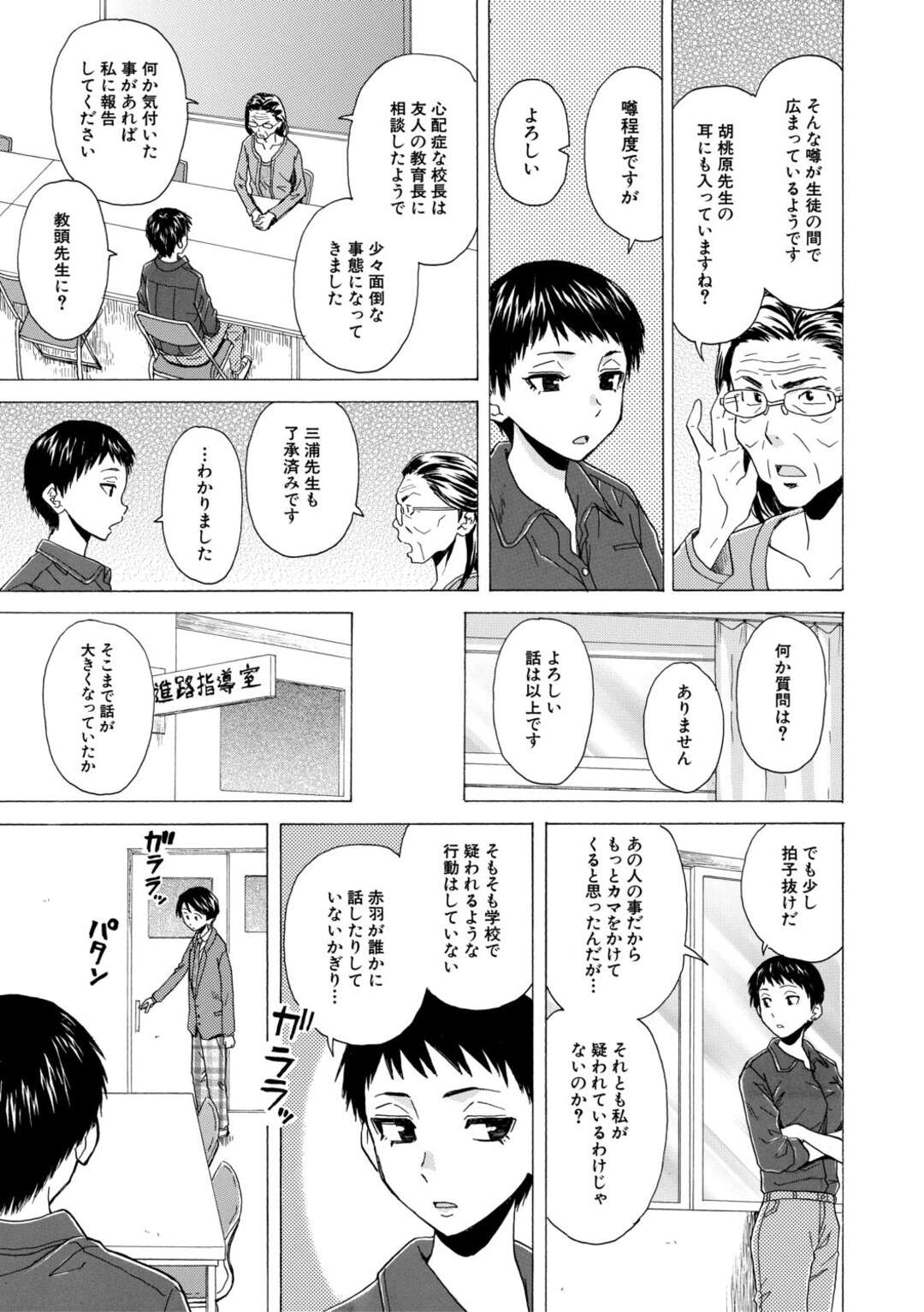 【エロ漫画 】男子生徒の彼の父親との進路相談についての面接を終えた女教師…教室で大胆に先生に甘える彼を受け入れ乳首を舐められフェラをするとイチャラブセックスで中出しされちゃう【楓牙】