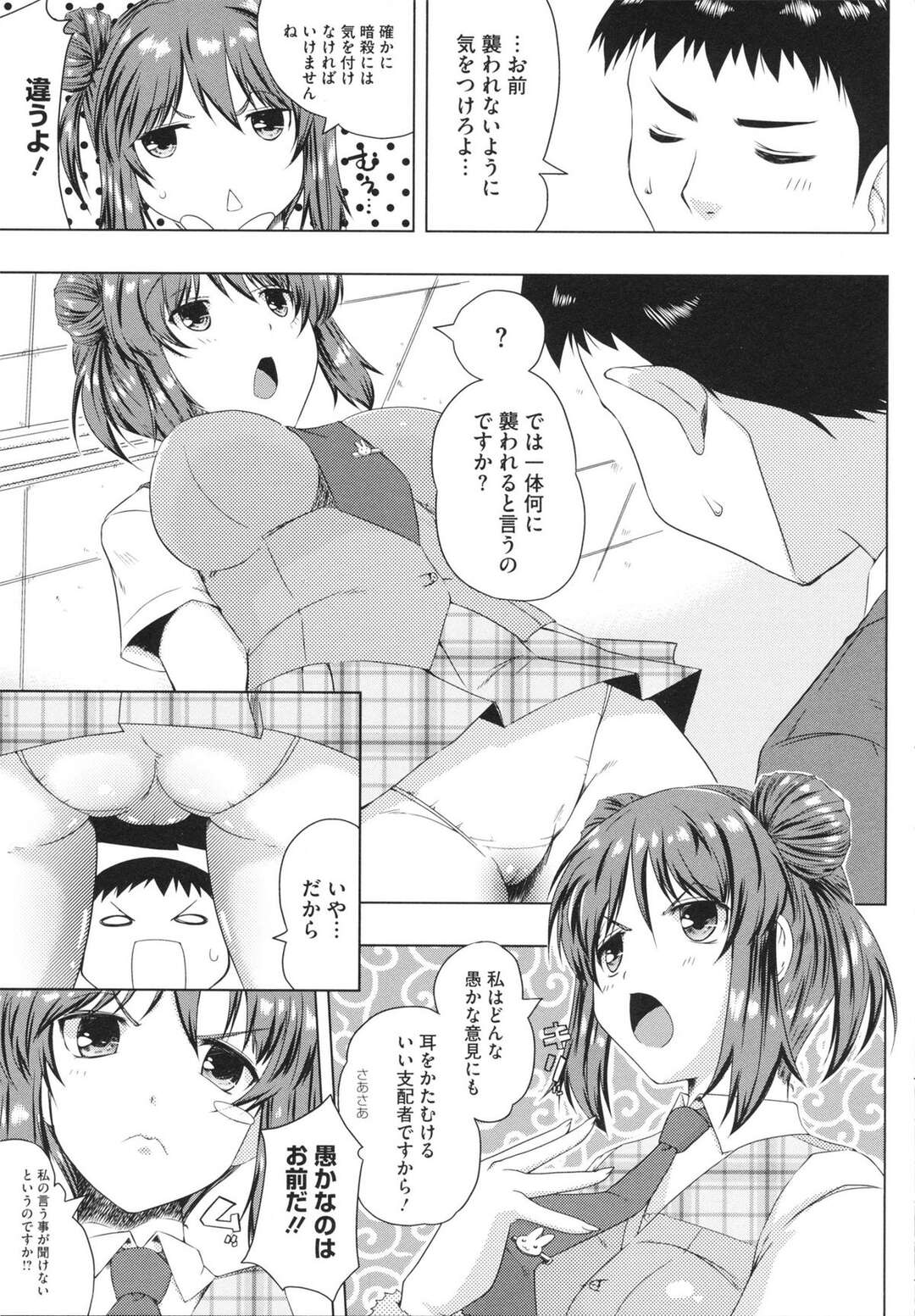 【エロ漫画】勘違いして注目を浴びている茶髪のJK…先生にパンツを見せてクンニされてアヘ顔トロ顔連続イキ！【かいづか】