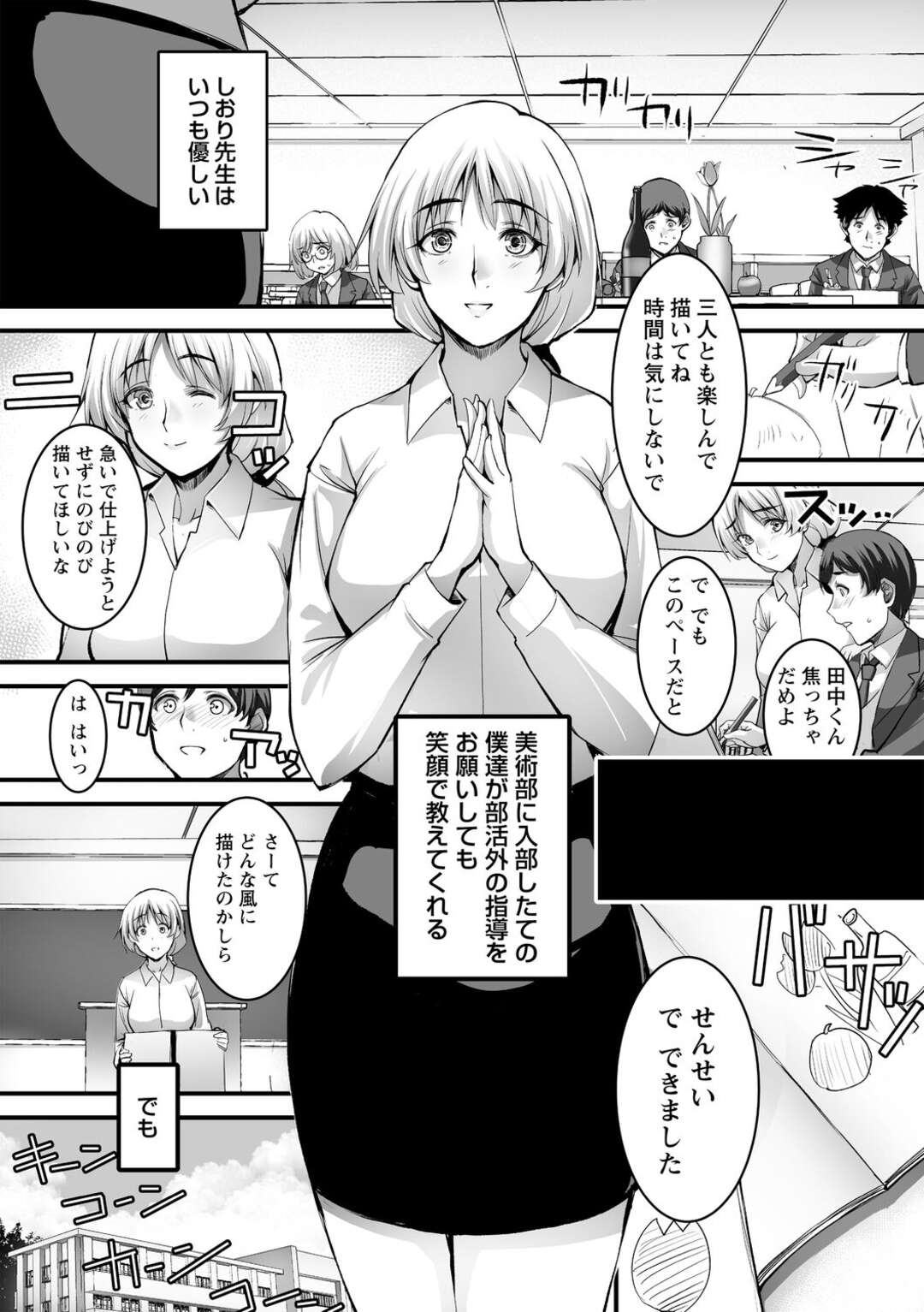 【エロ漫画】男子生徒達に中出しされる巨乳女教師…さらに顔射され精子まみれにされる！【ROS】