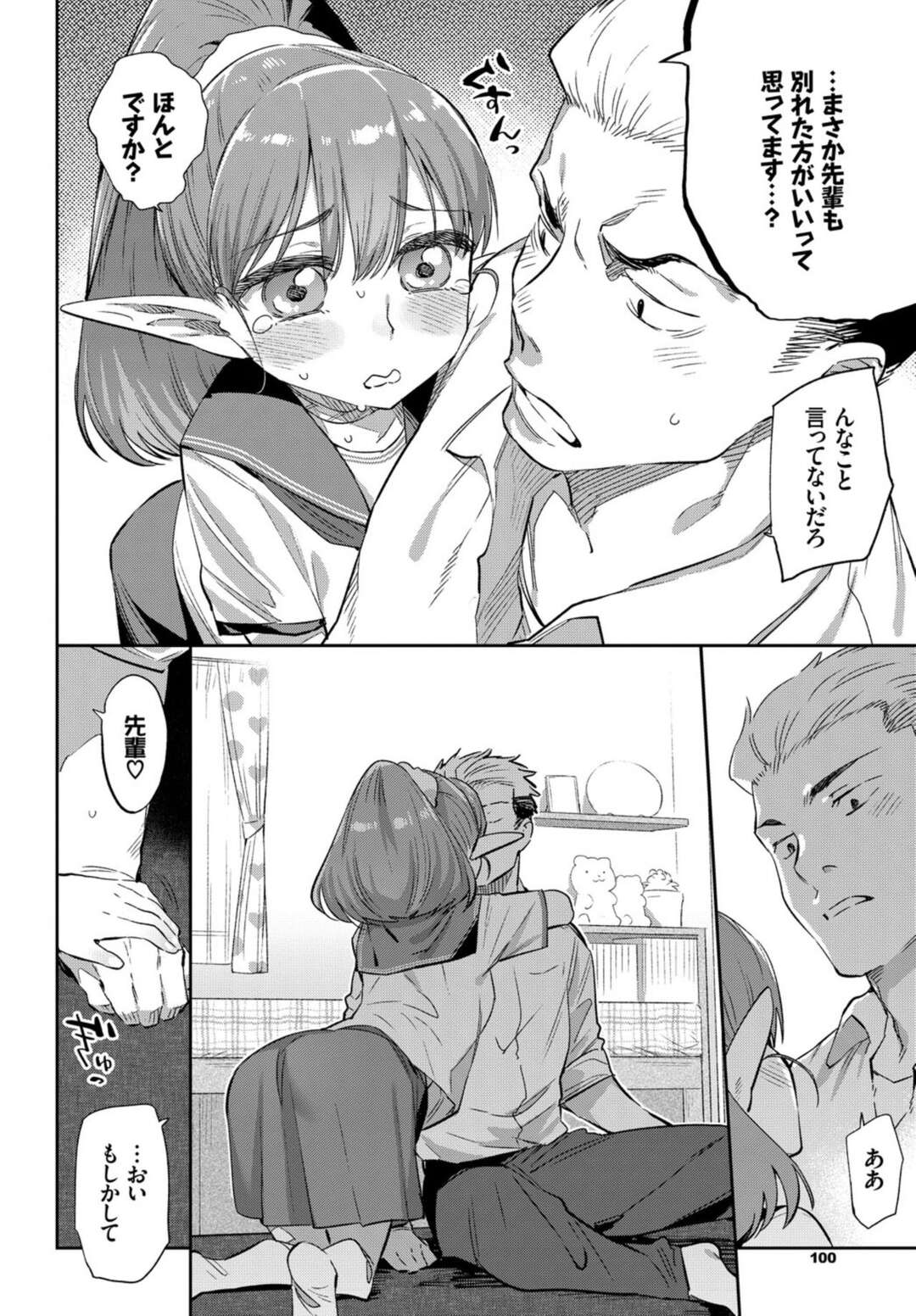 【エロ漫画】興味本位に人間の男と付き合ってみるエルフJK…奥まで咥えこむフェラチオで骨抜きにして一方的な中出しセックスで感じちゃう【みぞね】