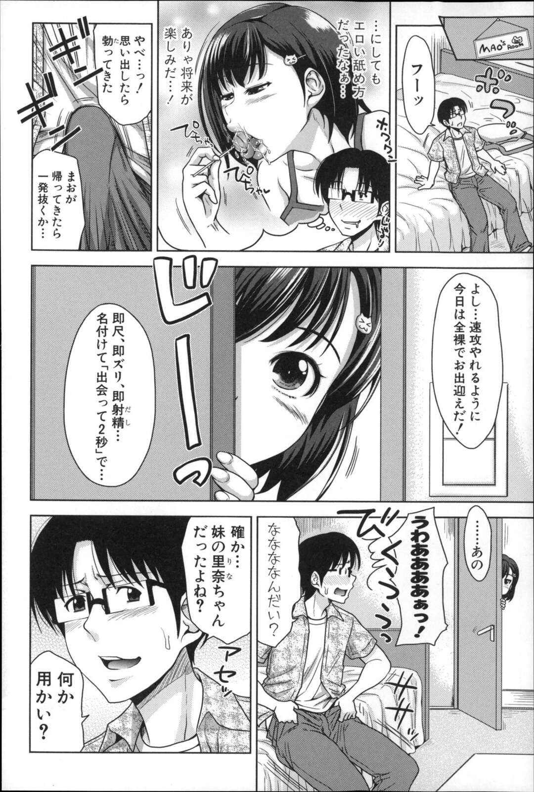 【エロ漫画】家庭教師の先生に勉強を教えてもらう妹…チンポに興味津々の彼女は先生に言われるがままフェラをして姉が帰宅するなりパイズリWフェラでぶっかけフィニッシュしちゃう【たくわん】