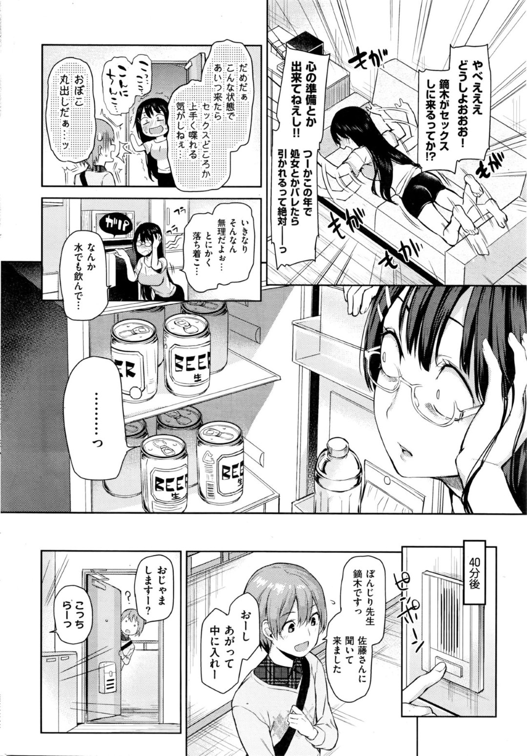 【エロ漫画】イケメン青年とやりまくりの巨乳のエロ漫画家…好きだった青年とイチャラブエッチして漫画のネタにする！処女喪失、正常位、連続射精！【みちきんぐ】