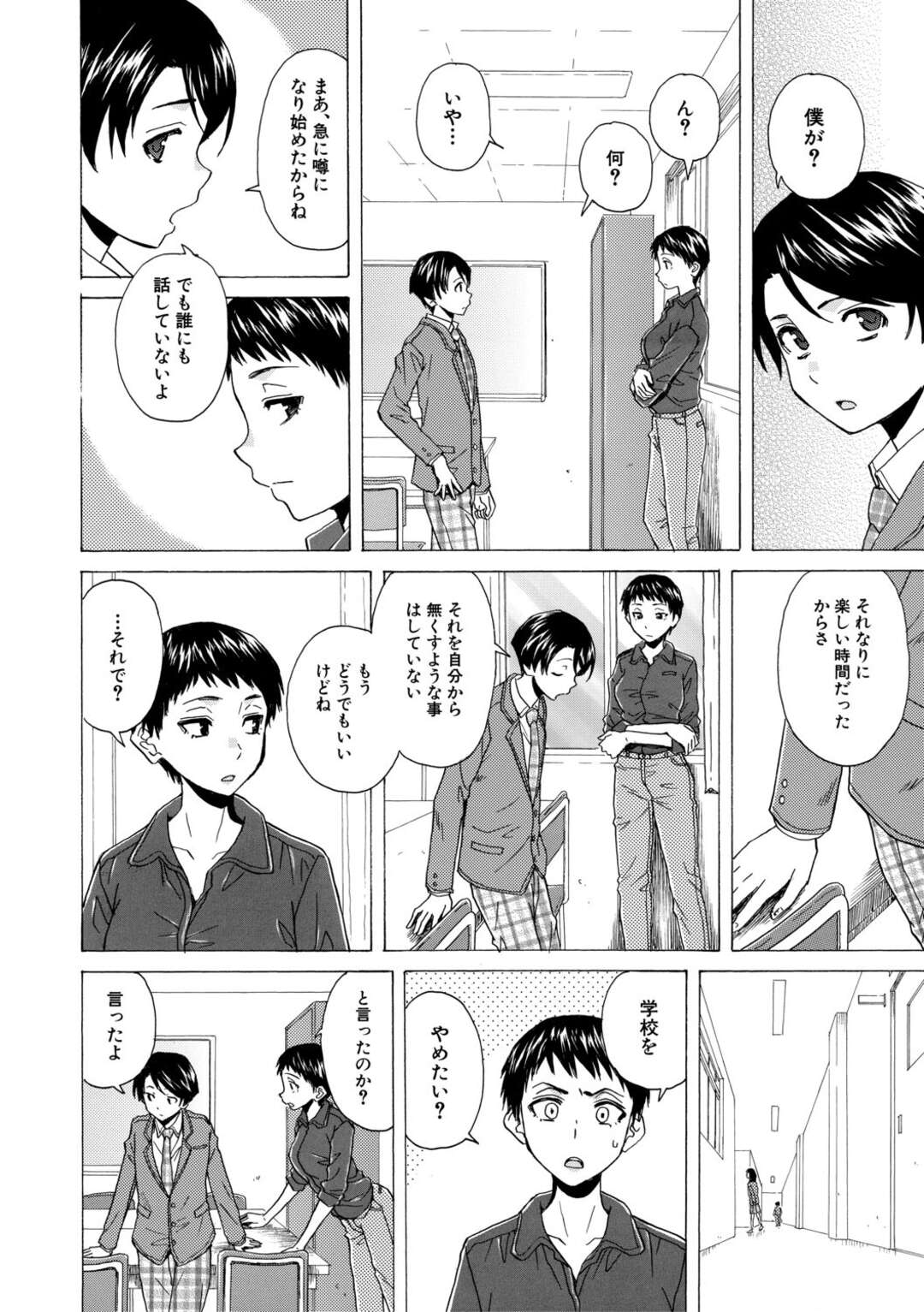 【エロ漫画 】男子生徒の彼の父親との進路相談についての面接を終えた女教師…教室で大胆に先生に甘える彼を受け入れ乳首を舐められフェラをするとイチャラブセックスで中出しされちゃう【楓牙】