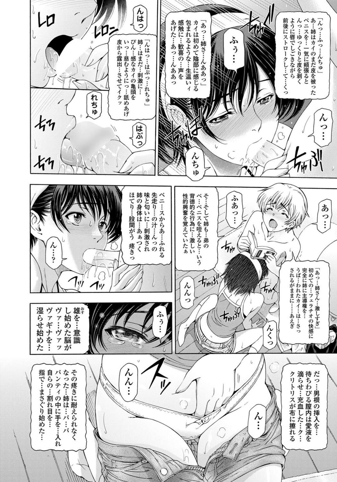 【エロ漫画】美人の義理のビッチな三姉妹…ショタの少年は義理のエロビッチな3姉妹と姉妹丼する！アヘ顔連続射精！【瀬奈陽太郎】