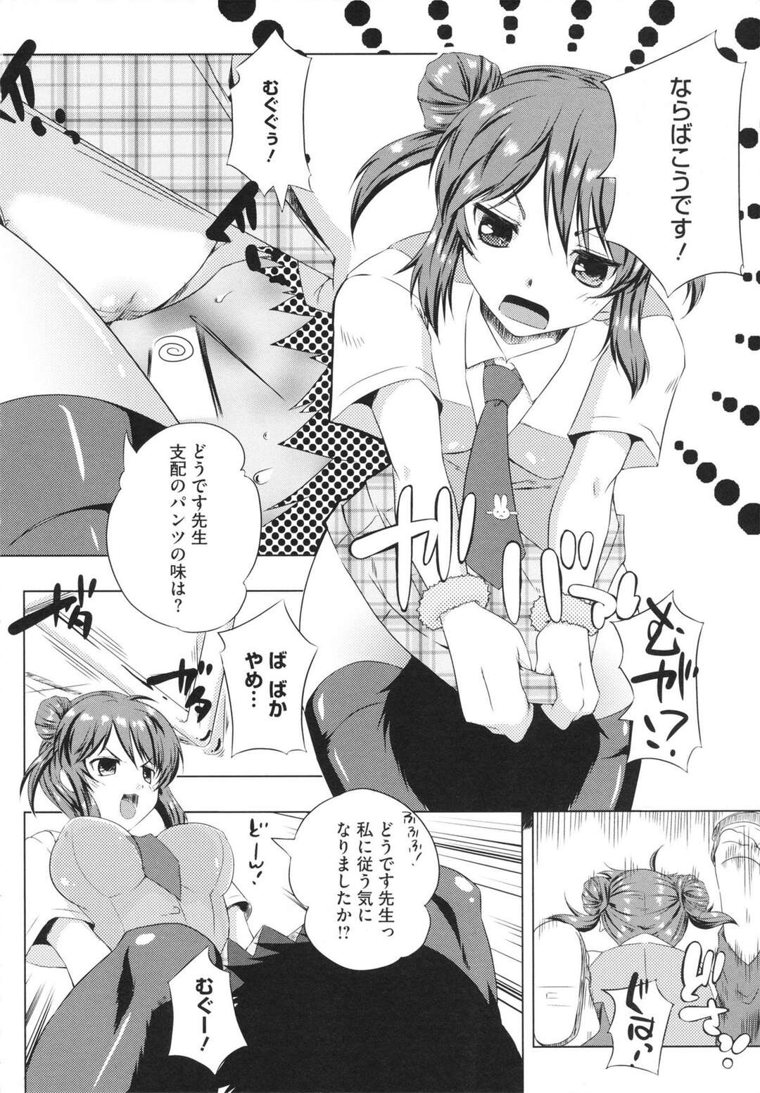 【エロ漫画】勘違いして注目を浴びている茶髪のJK…先生にパンツを見せてクンニされてアヘ顔トロ顔連続イキ！【かいづか】