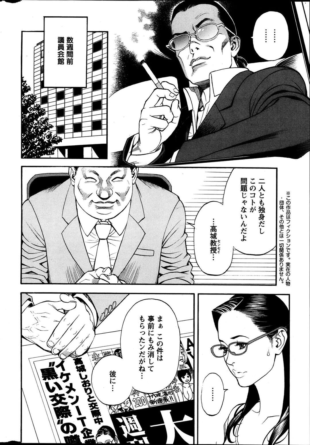 【エロ漫画】選挙に当選したが脅されてしまう巨乳大学女教授…野外セックスでクンニされたりバックの中出しセックスでトロ顔になっちゃう！【十六夜清心】