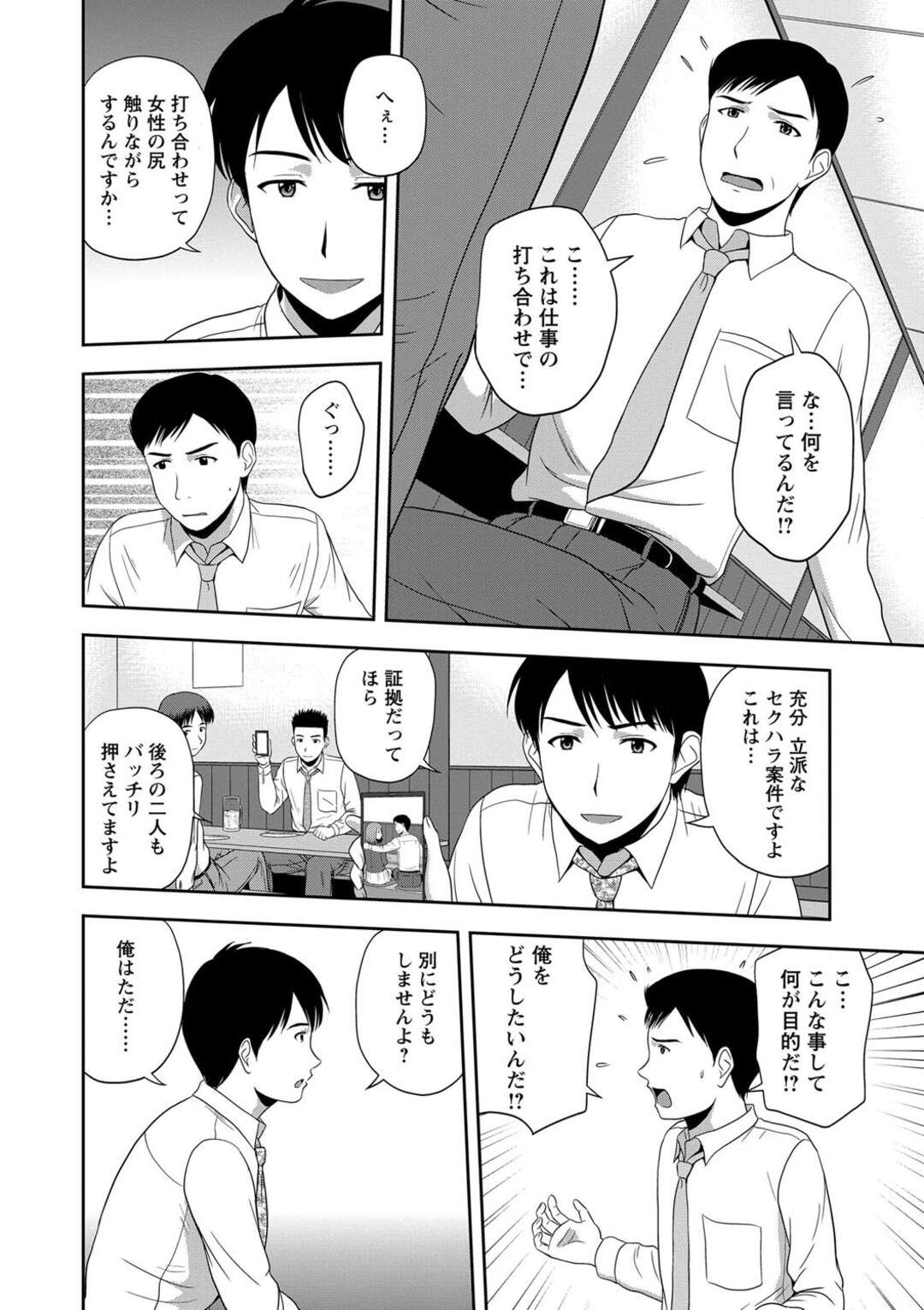 【エロ漫画 】上司からセクハラを受けて部下に助けてもらった彼女…そのままラブホに入りお風呂でイチャラブセックスをすると生ハメ中出し絶頂アクメ堕ちしちゃう【佐藤茶菓子】