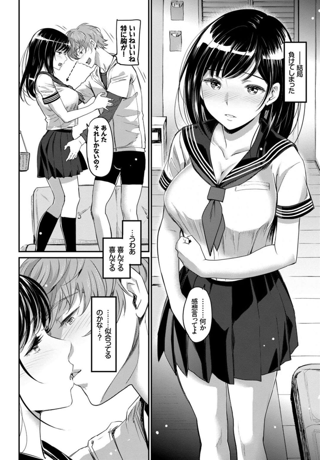 【エロ漫画】彼氏とのイカセ対決に負けてセーラー服コスプレする巨乳彼女…クンニ責めから立ちバック挿入で興奮を覚えながらの着衣いちゃラブ中出しSEX！【美矢火】