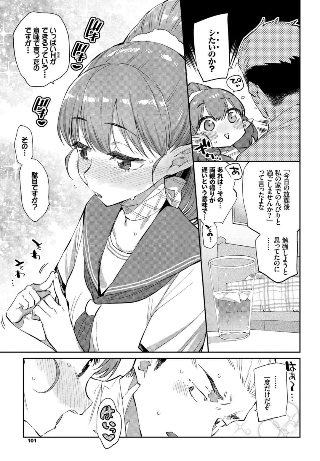 【エロ漫画】興味本位に人間の男と付き合ってみるエルフJK…奥まで咥えこむフェラチオで骨抜きにして一方的な中出しセックスで感じちゃう【みぞね】