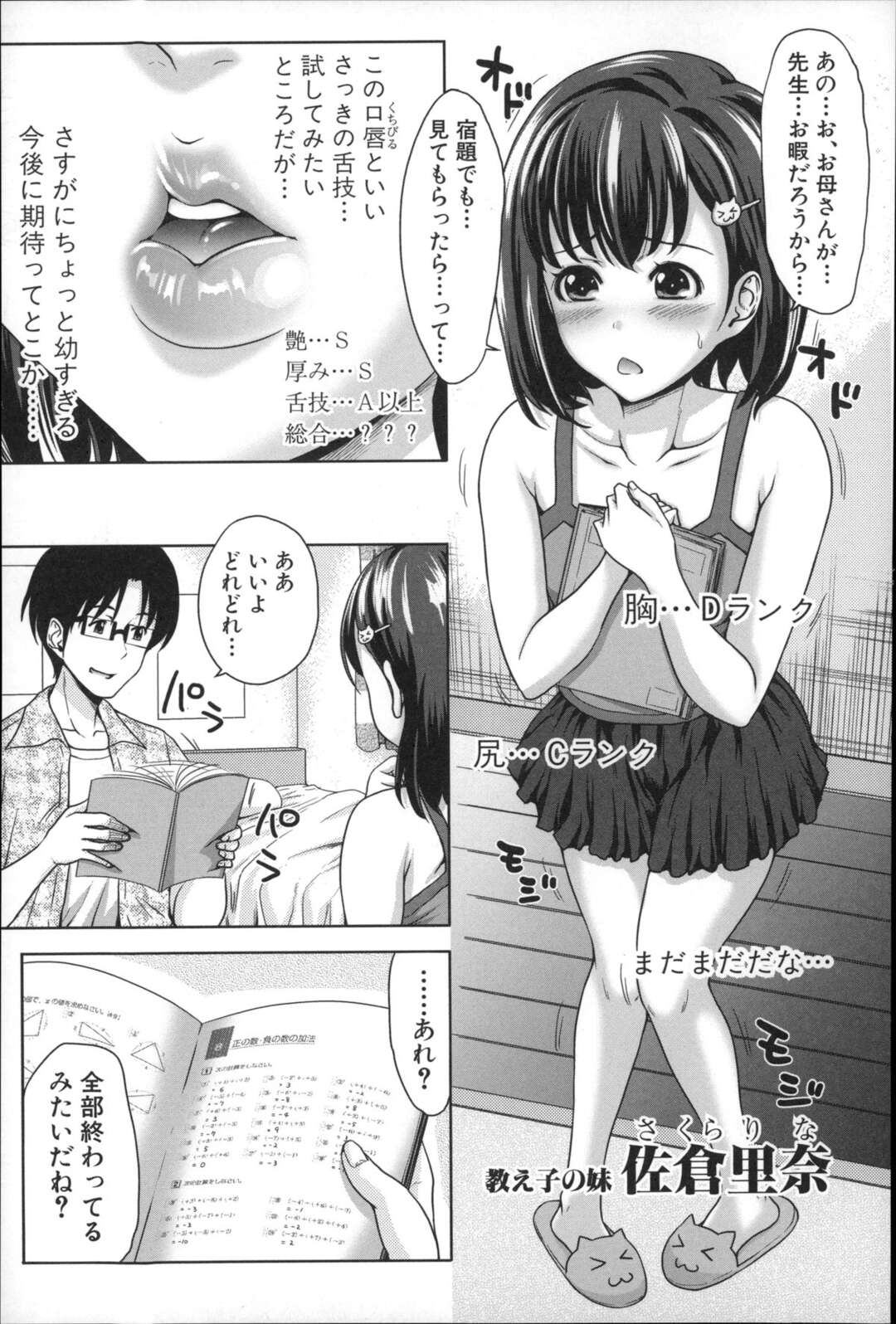 【エロ漫画】家庭教師の先生に勉強を教えてもらう妹…チンポに興味津々の彼女は先生に言われるがままフェラをして姉が帰宅するなりパイズリWフェラでぶっかけフィニッシュしちゃう【たくわん】