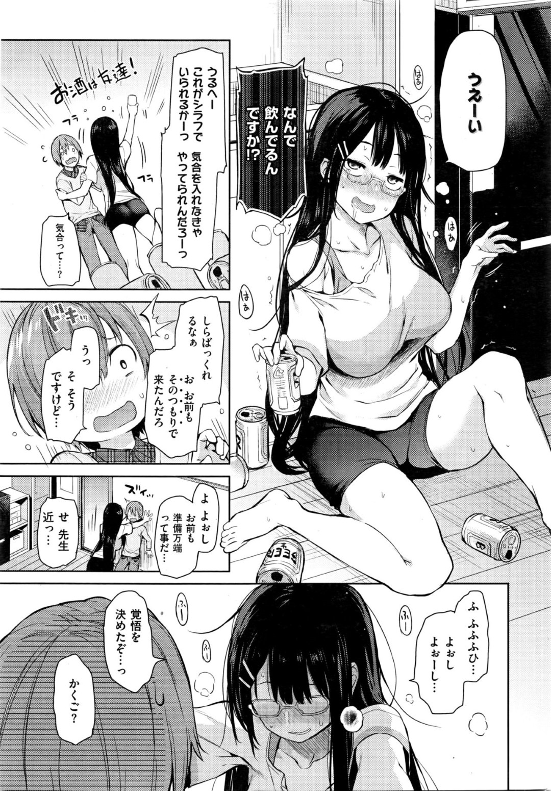 【エロ漫画】イケメン青年とやりまくりの巨乳のエロ漫画家…好きだった青年とイチャラブエッチして漫画のネタにする！処女喪失、正常位、連続射精！【みちきんぐ】